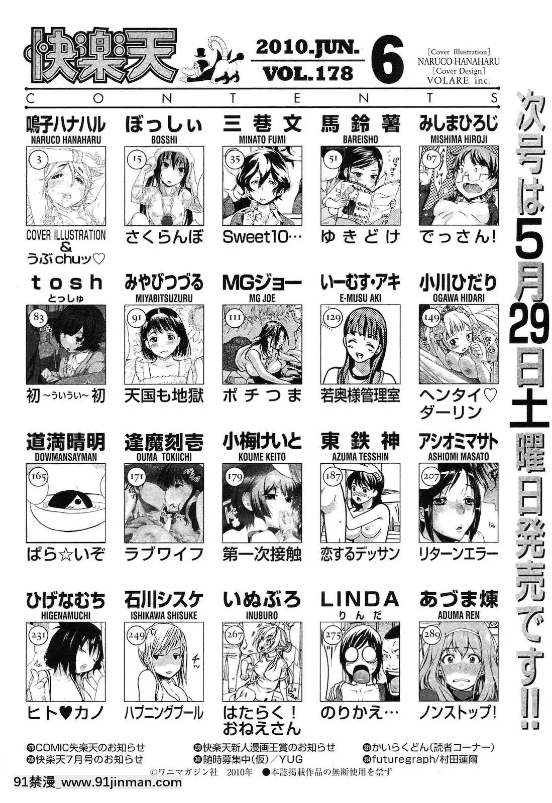 (成年コミック)[雑志]COMIC快楽天2010年06月号[holo h漫]