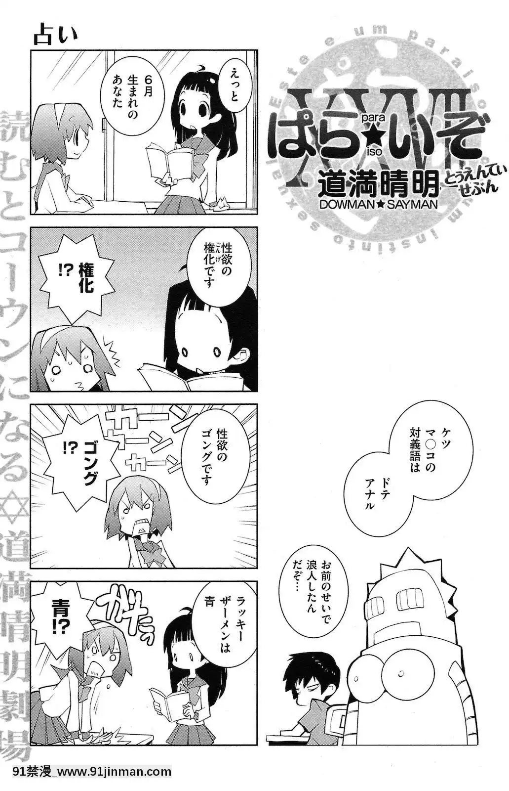 (成年コミック)[雑志]COMIC快楽天2010年06月号[holo h漫]