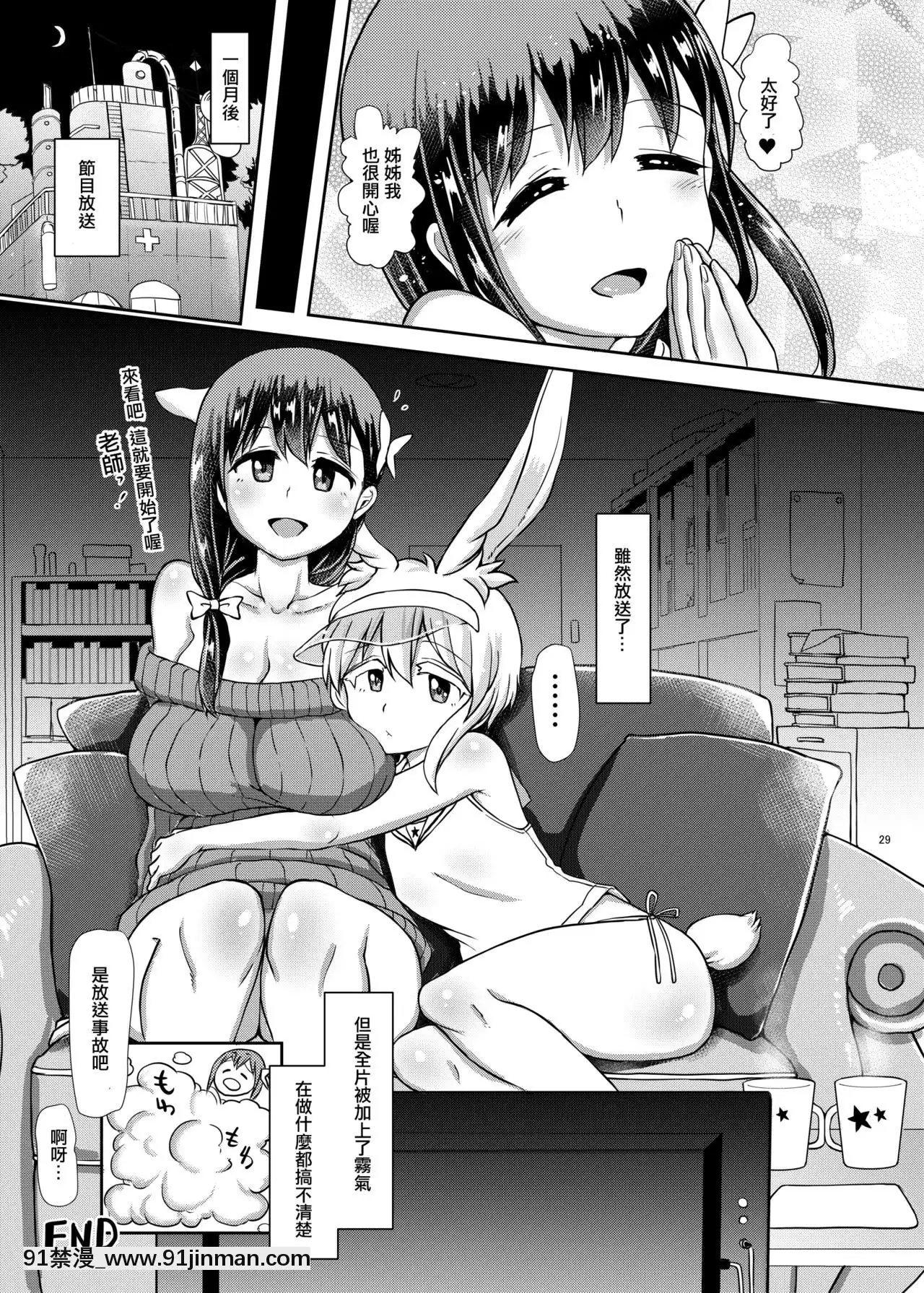 (C97)[青葉Q魔洞(雙葉澱夢)]ふたなり温泉番組の入浴リポーター★-[輝夜漢化][暗殺者 h漫]