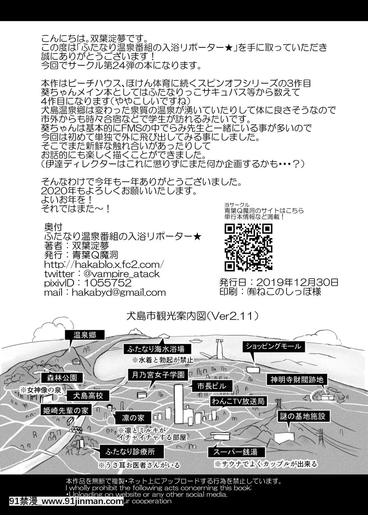 (C97)[青葉Q魔洞(雙葉澱夢)]ふたなり温泉番組の入浴リポーター★-[輝夜漢化][暗殺者 h漫]