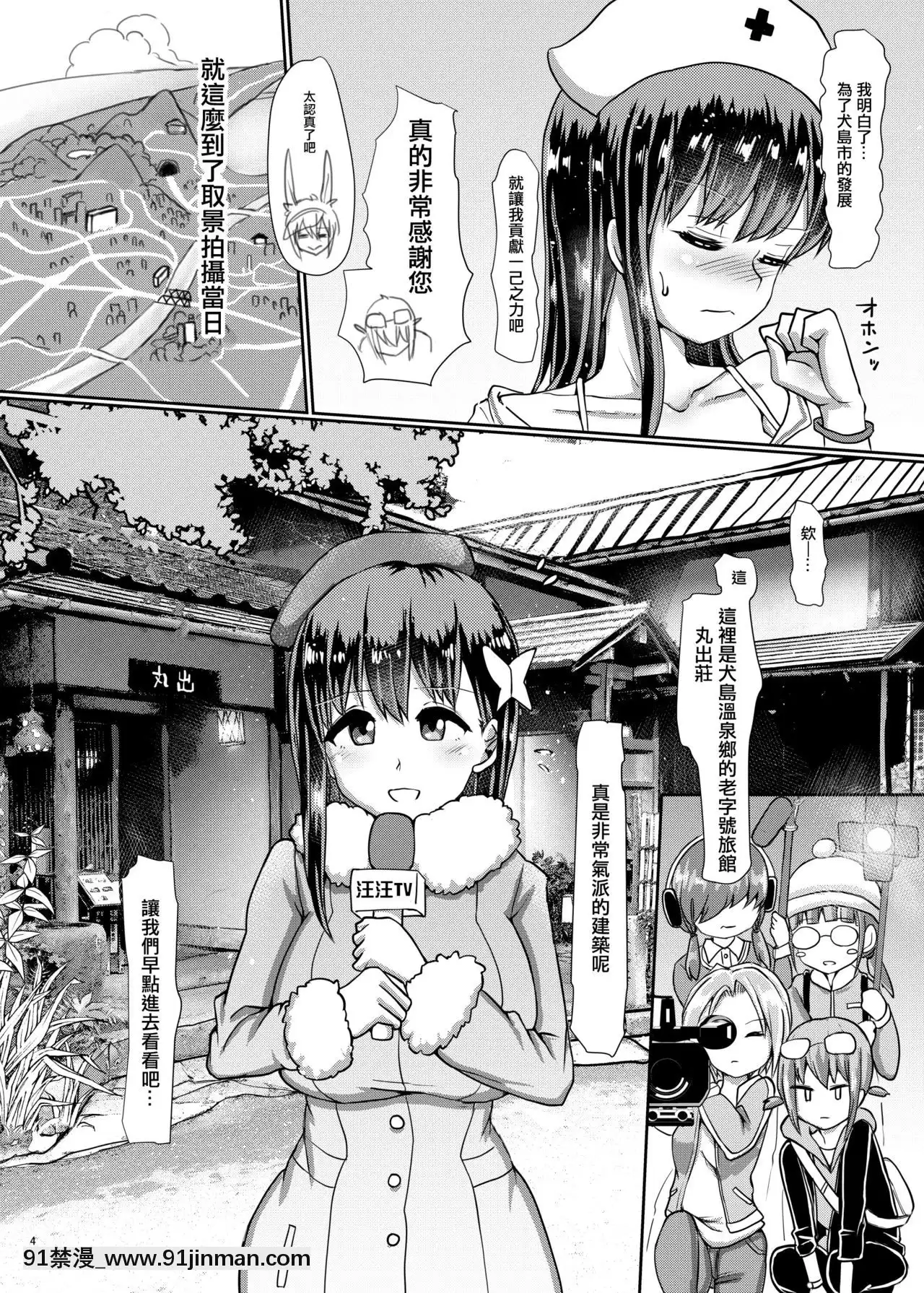 (C97)[青葉Q魔洞(雙葉澱夢)]ふたなり温泉番組の入浴リポーター★-[輝夜漢化][暗殺者 h漫]