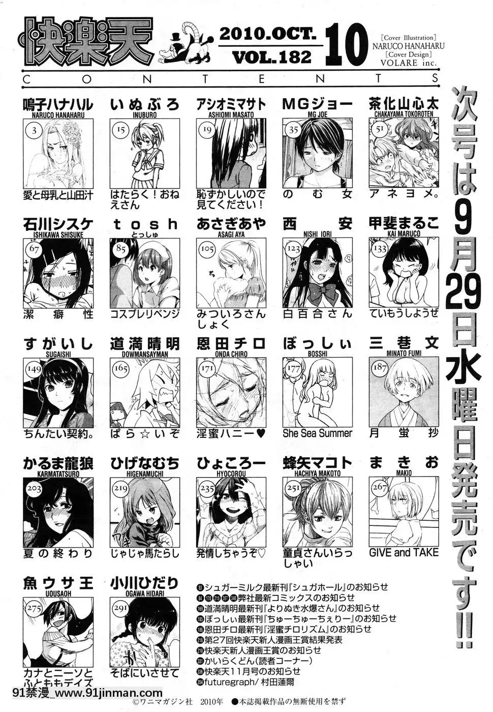 (成年コミック)[雑志]COMIC快楽天2010年10月号[h漫 韓漫]