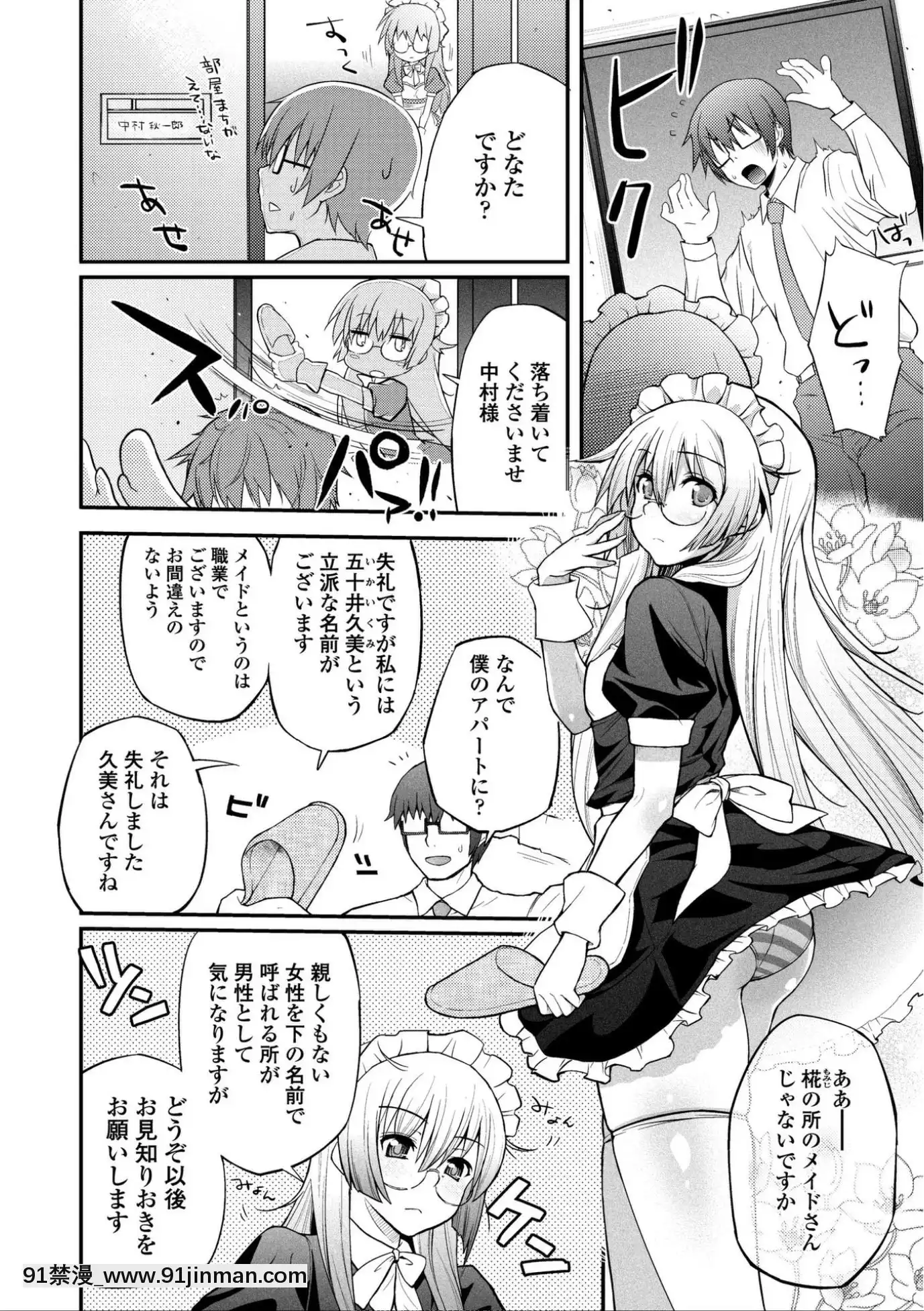 [薬味紅生薑]ヘンな処女でもいいですか_[DL版][棒球大聯盟2nd h漫]