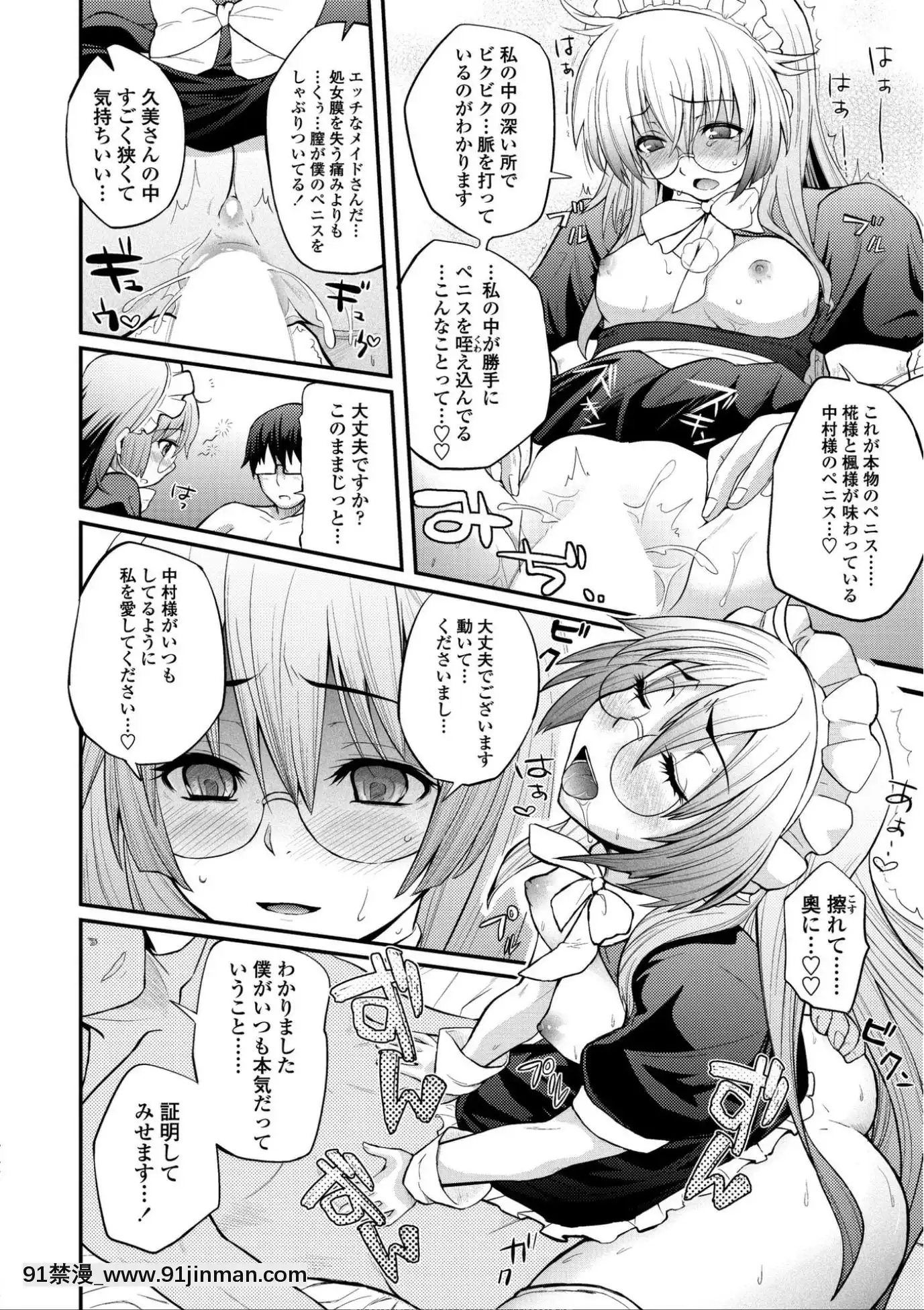 [薬味紅生薑]ヘンな処女でもいいですか_[DL版][棒球大聯盟2nd h漫]