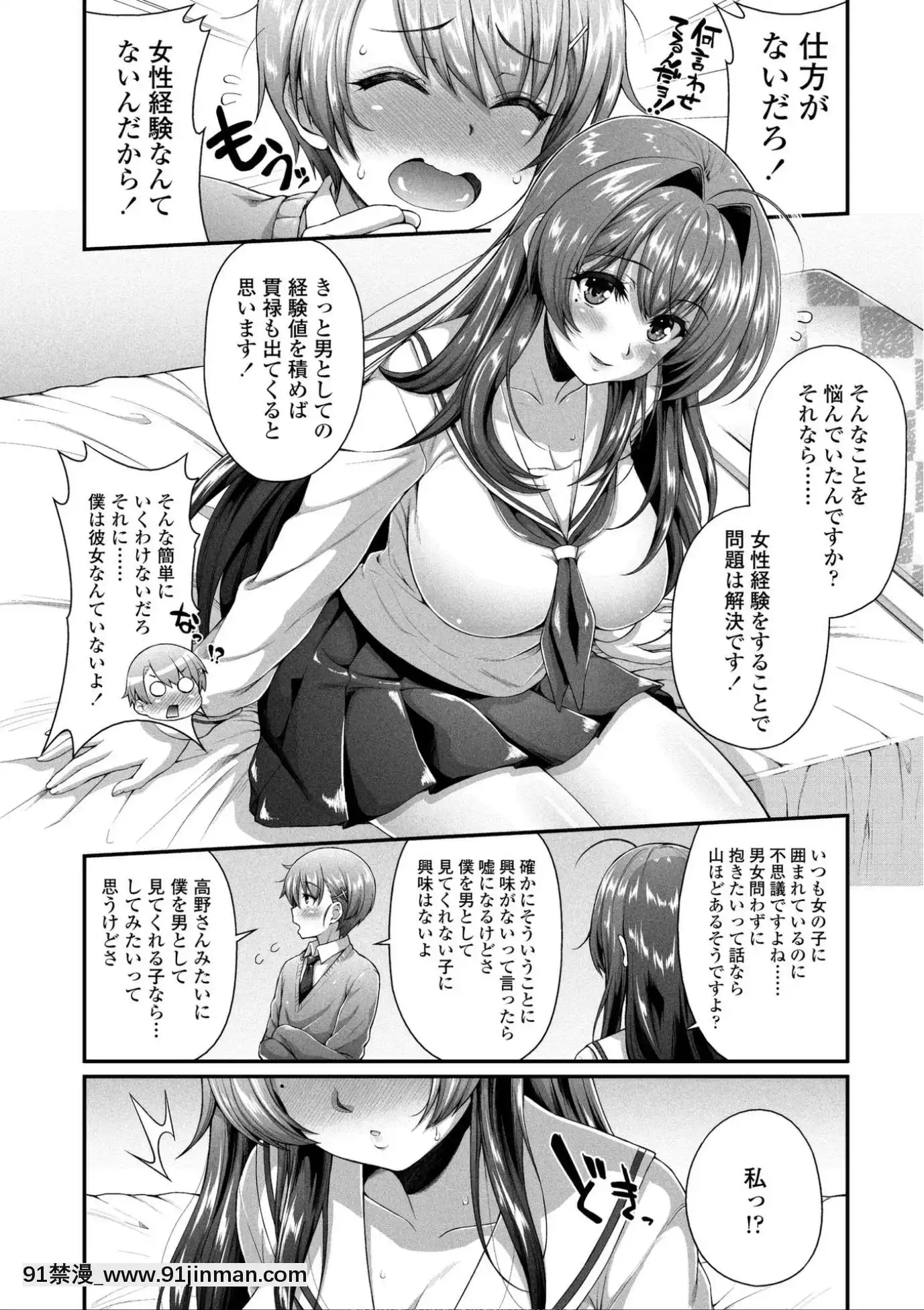 [薬味紅生薑]ヘンな処女でもいいですか_[DL版][棒球大聯盟2nd h漫]