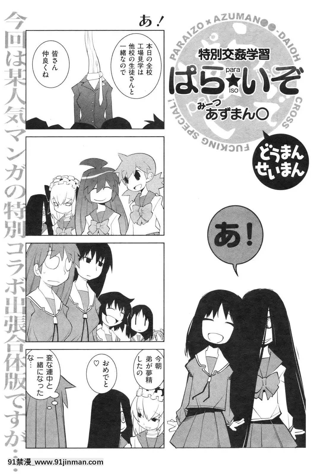 (成年コミック)[雑誌]COMIC快楽天2009年12月號[18h 22h]