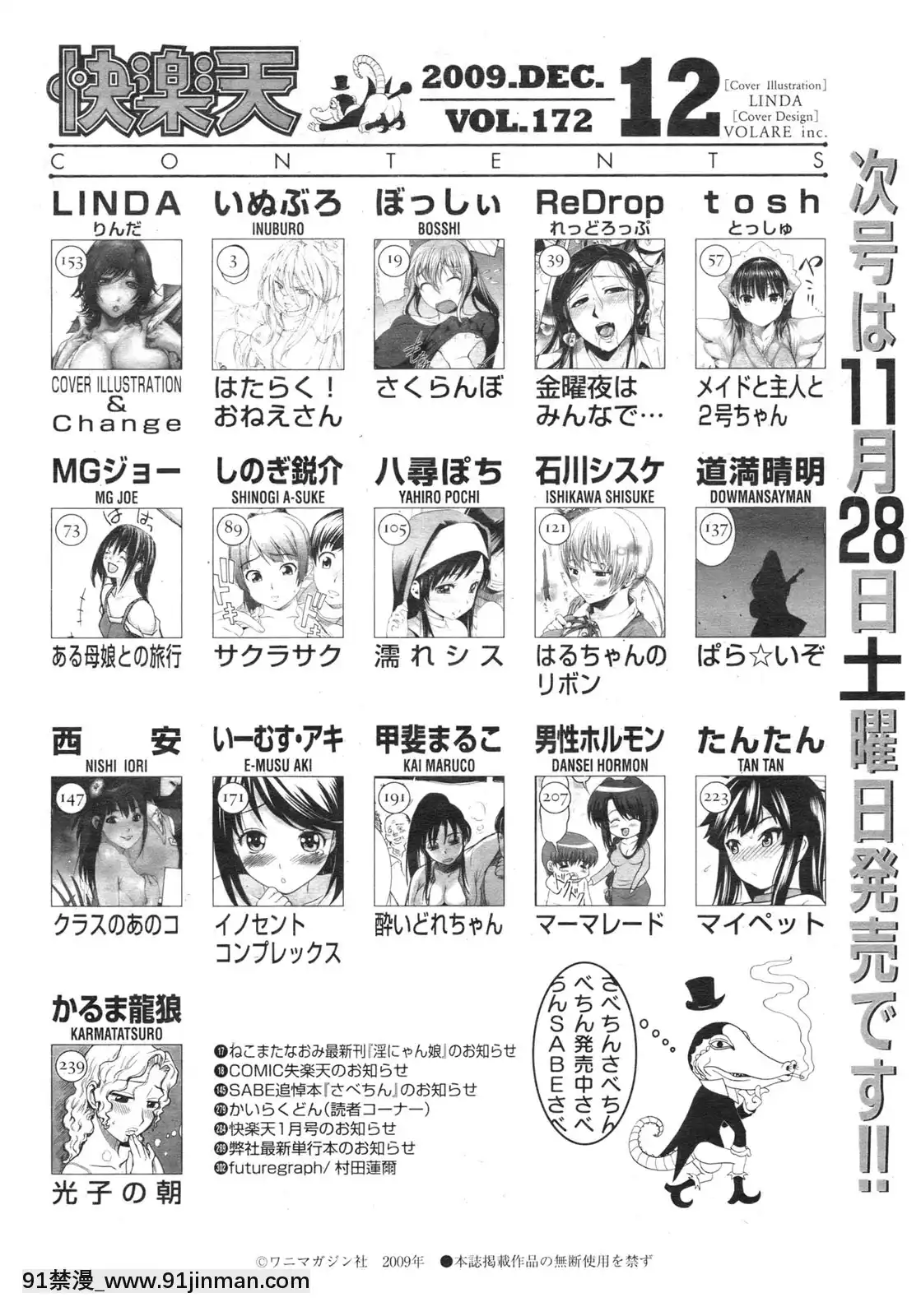 (成年コミック)[雑誌]COMIC快楽天2009年12月號[18h 22h]