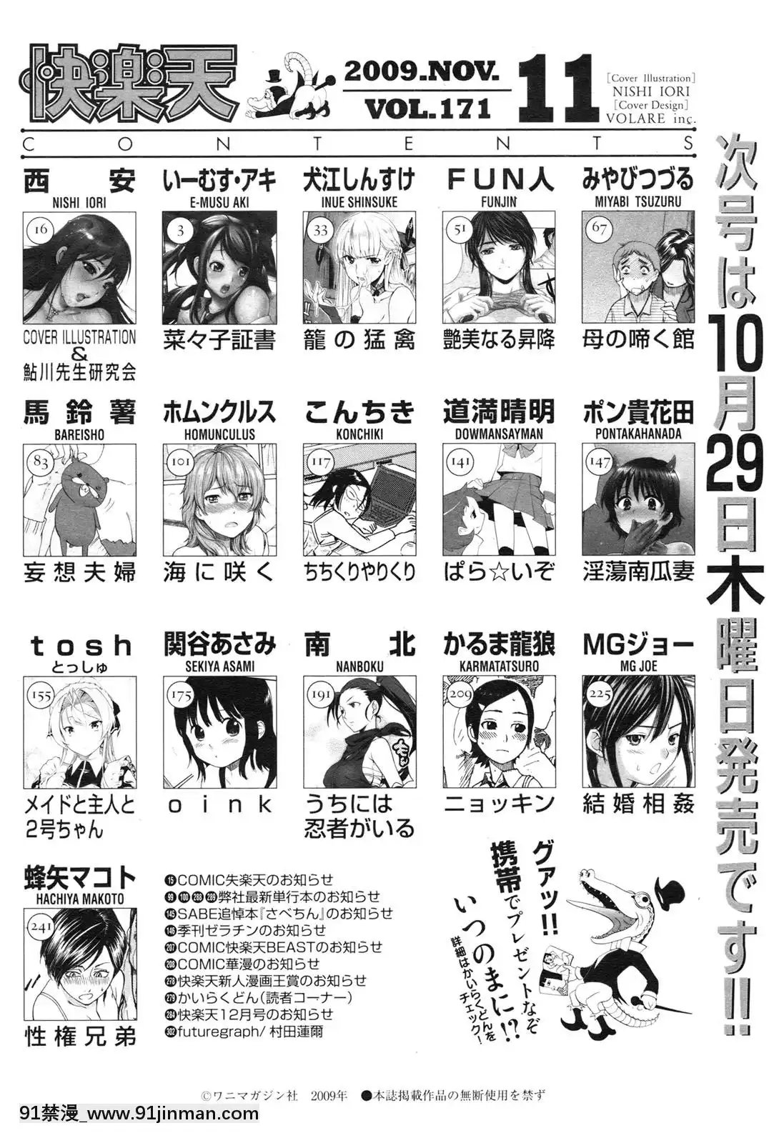 (成年コミック)[雑誌]COMIC快楽天2009年11月號[水龍敬 h漫]