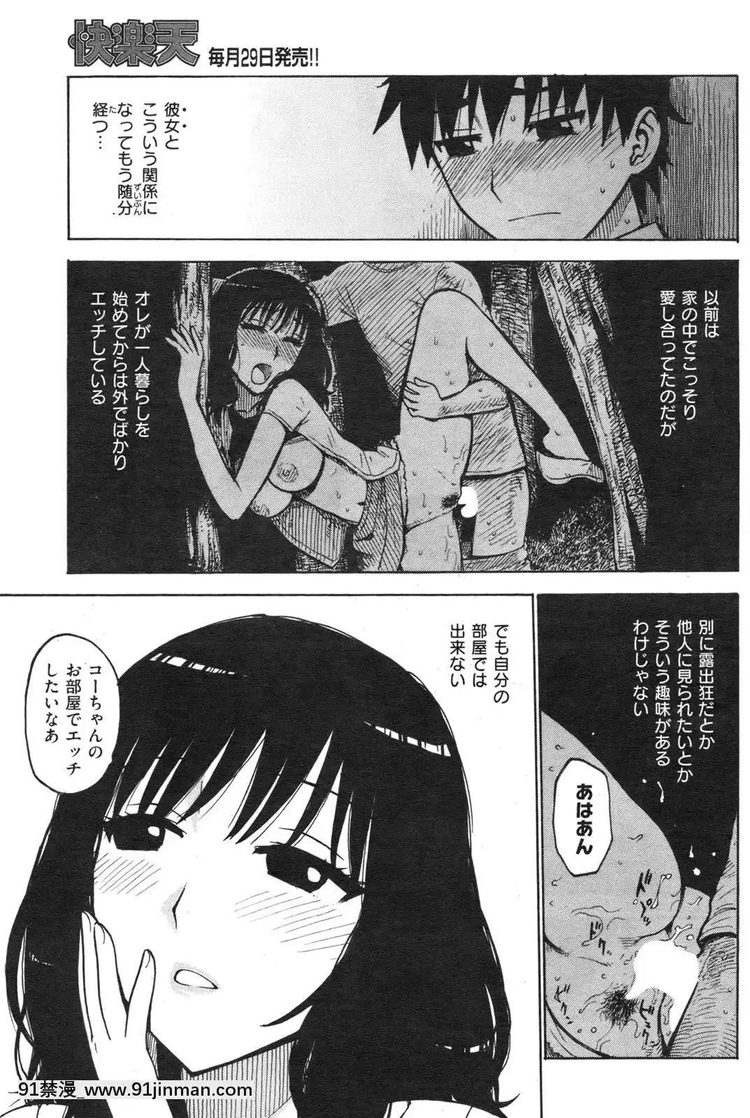 (成年コミック)[雑志]COMIC快楽天2009年10月号[h漫 母女]