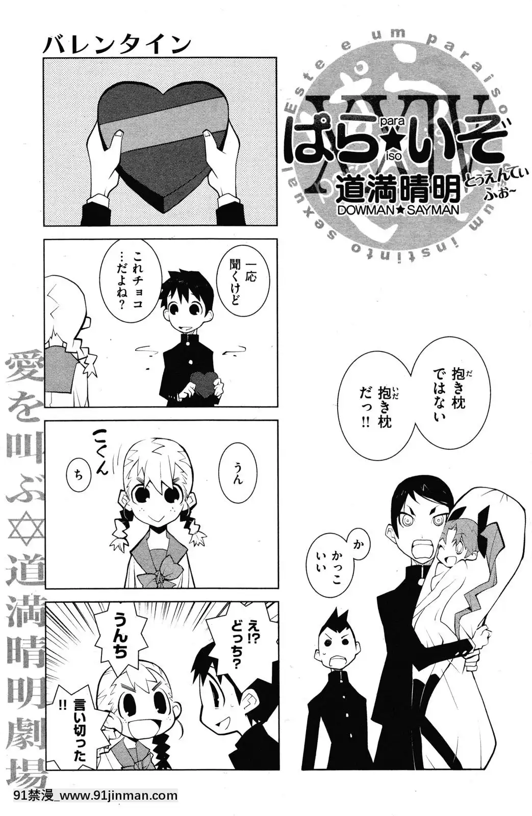 (成年コミック)[雑誌]COMIC快楽天2010年03月號[咒術回戰 h漫]