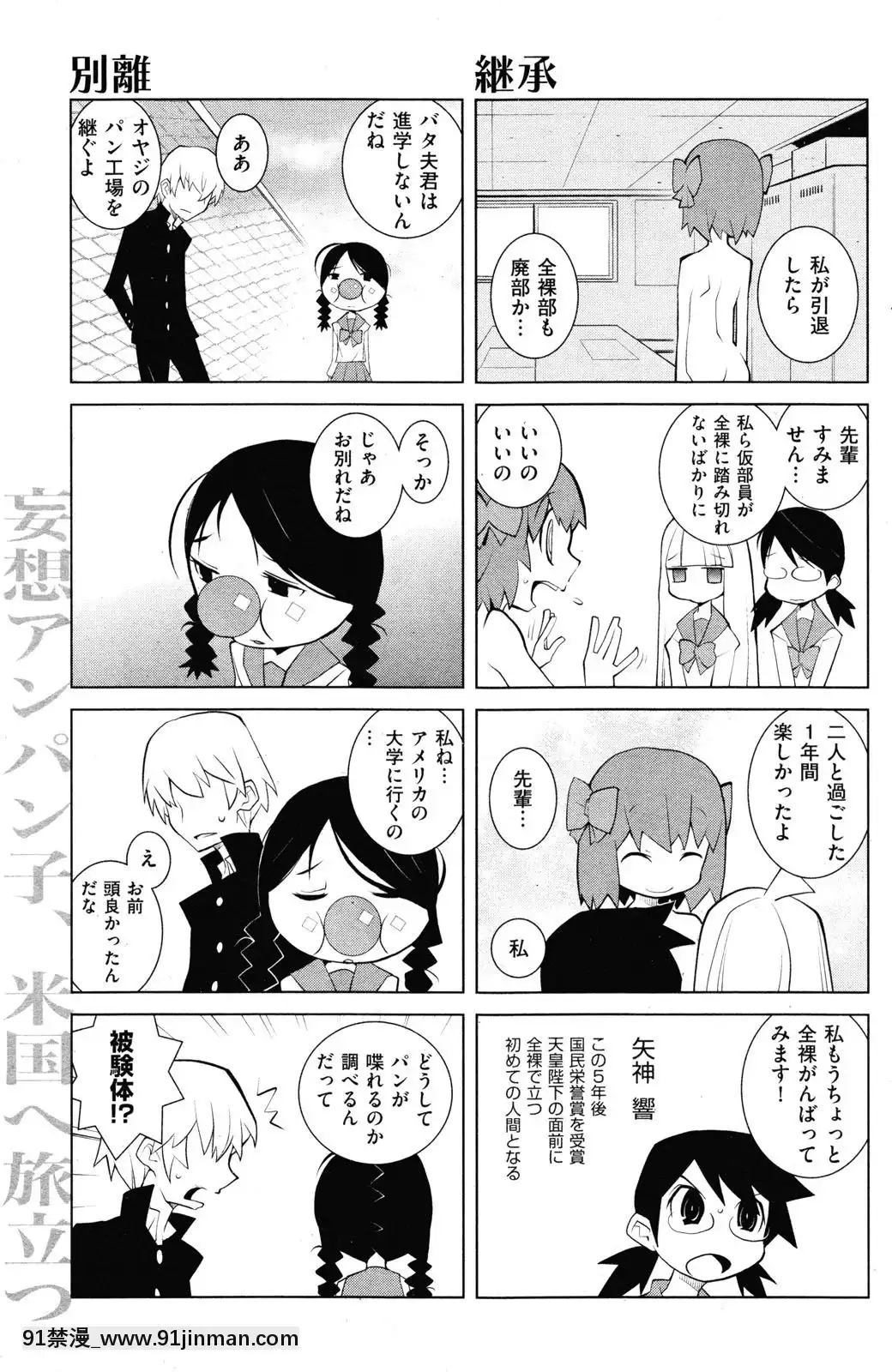 (成年コミック)[雑誌]COMIC快楽天2010年03月號[咒術回戰 h漫]