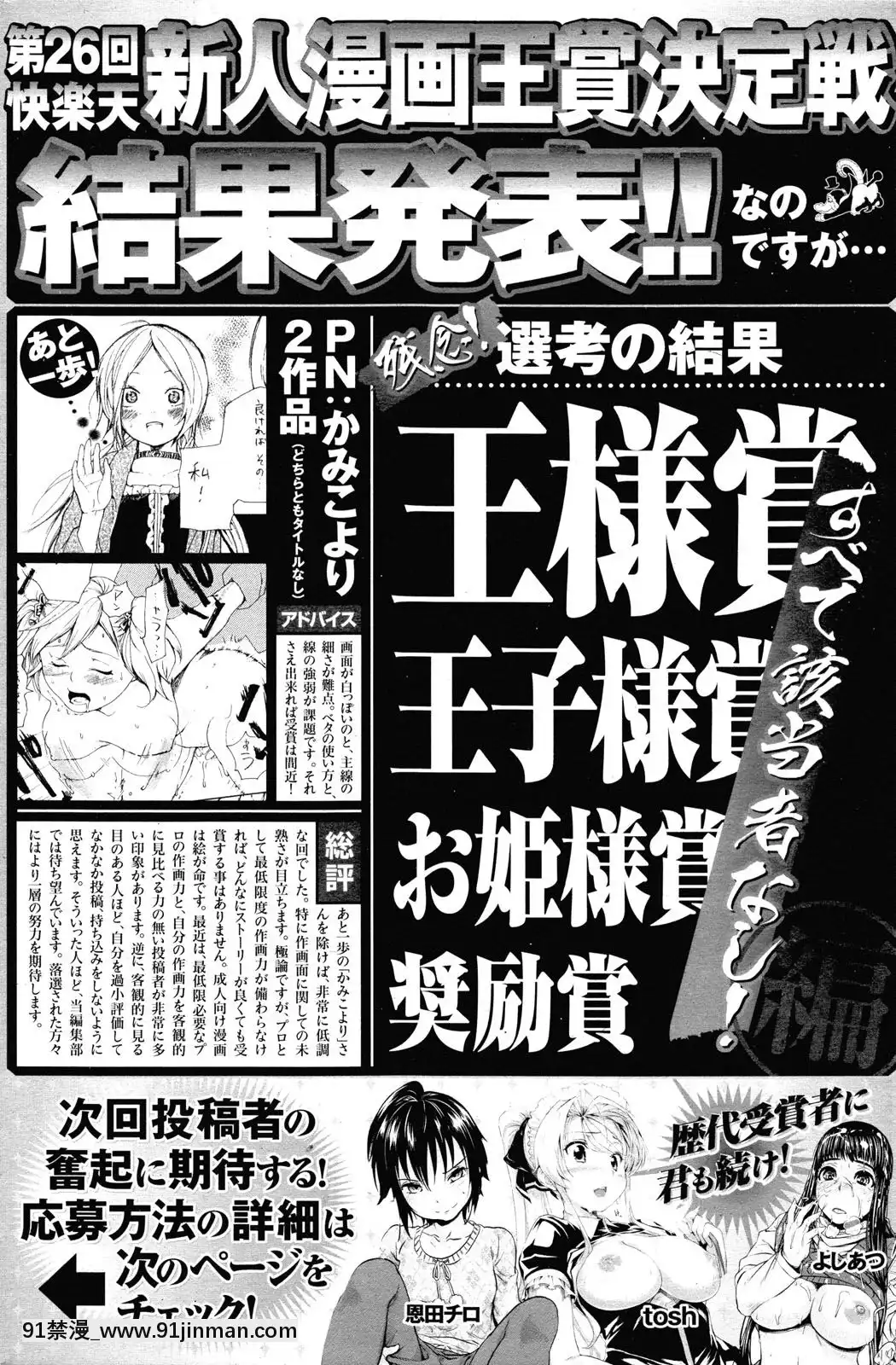 (成年コミック)[雑誌]COMIC快楽天2010年03月號[咒術回戰 h漫]