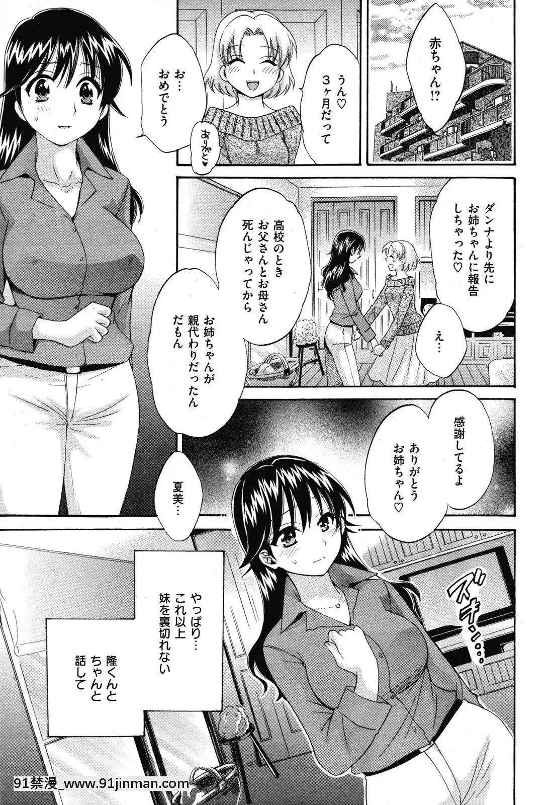 (成年コミック)[雑誌]COMIC快楽天2010年03月號[咒術回戰 h漫]