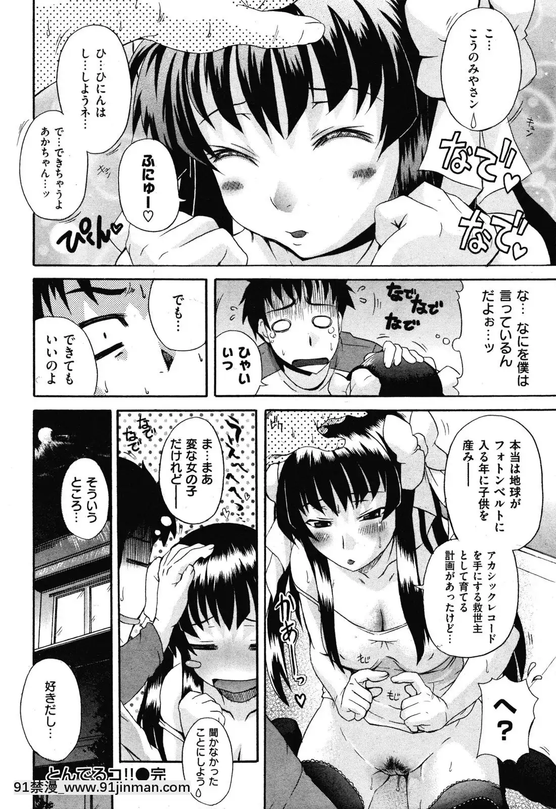 (成年コミック)[雑誌]COMIC快楽天2010年03月號[咒術回戰 h漫]