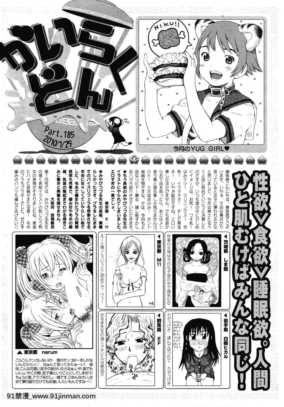 (成年コミック)[雑誌]COMIC快楽天2010年03月號[咒術回戰 h漫]