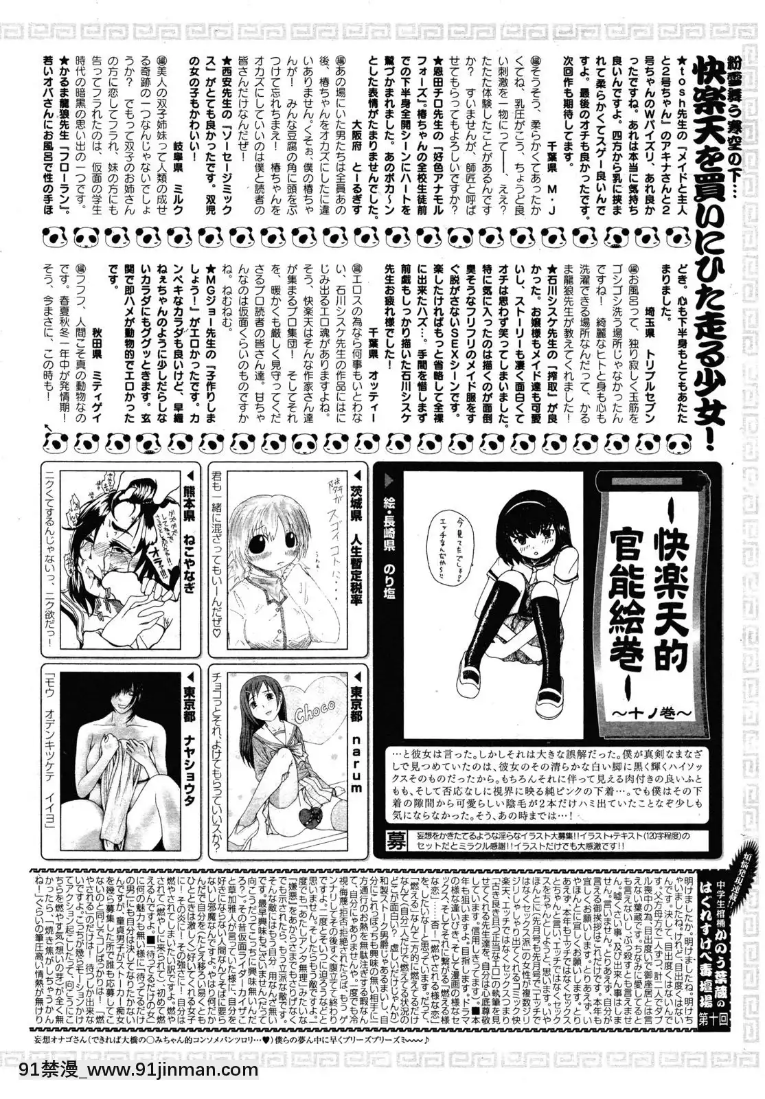 (成年コミック)[雑誌]COMIC快楽天2010年03月號[咒術回戰 h漫]