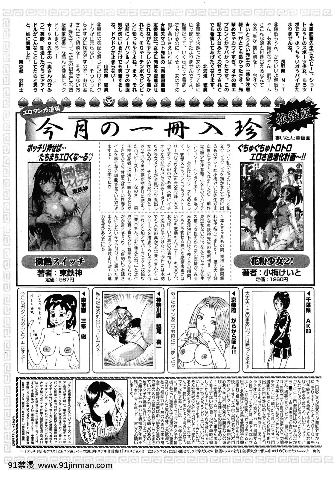 (成年コミック)[雑誌]COMIC快楽天2010年03月號[咒術回戰 h漫]