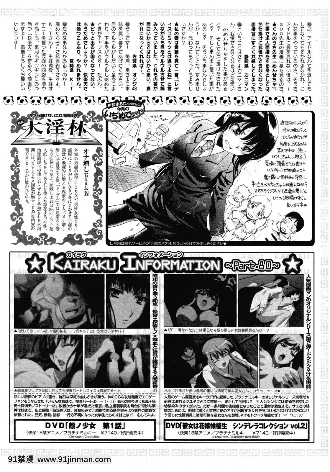 (成年コミック)[雑誌]COMIC快楽天2010年03月號[咒術回戰 h漫]