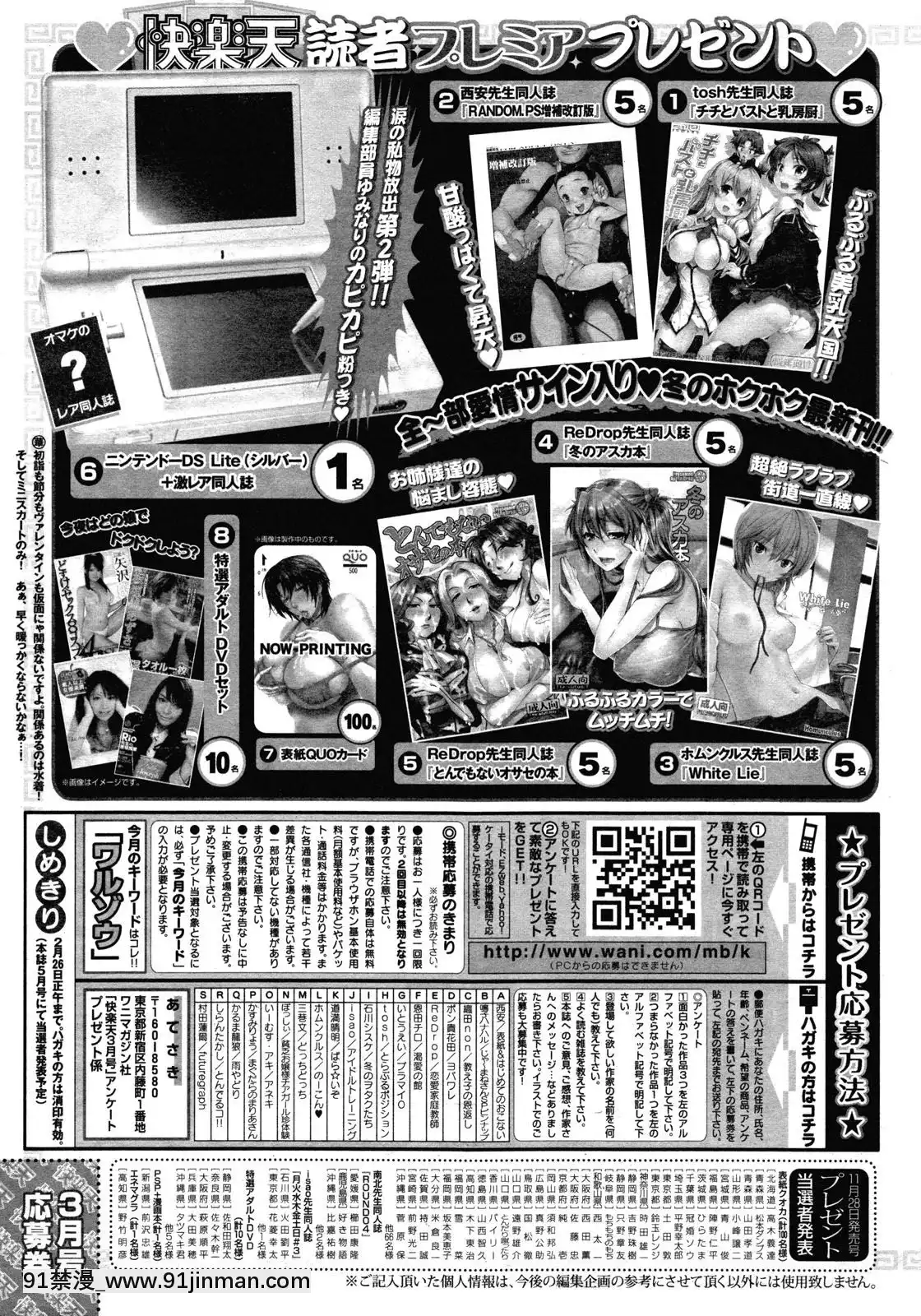 (成年コミック)[雑誌]COMIC快楽天2010年03月號[咒術回戰 h漫]
