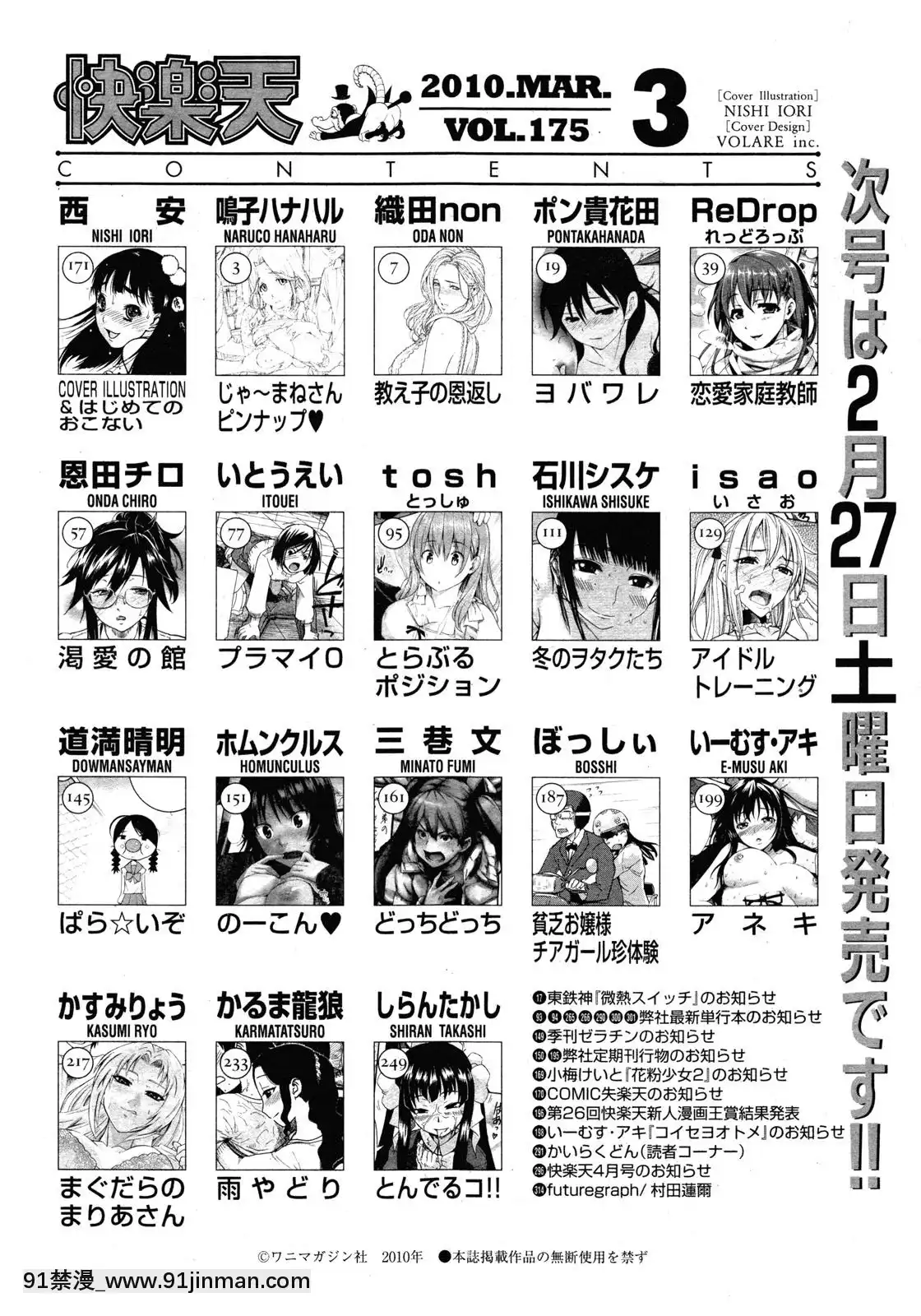 (成年コミック)[雑誌]COMIC快楽天2010年03月號[咒術回戰 h漫]