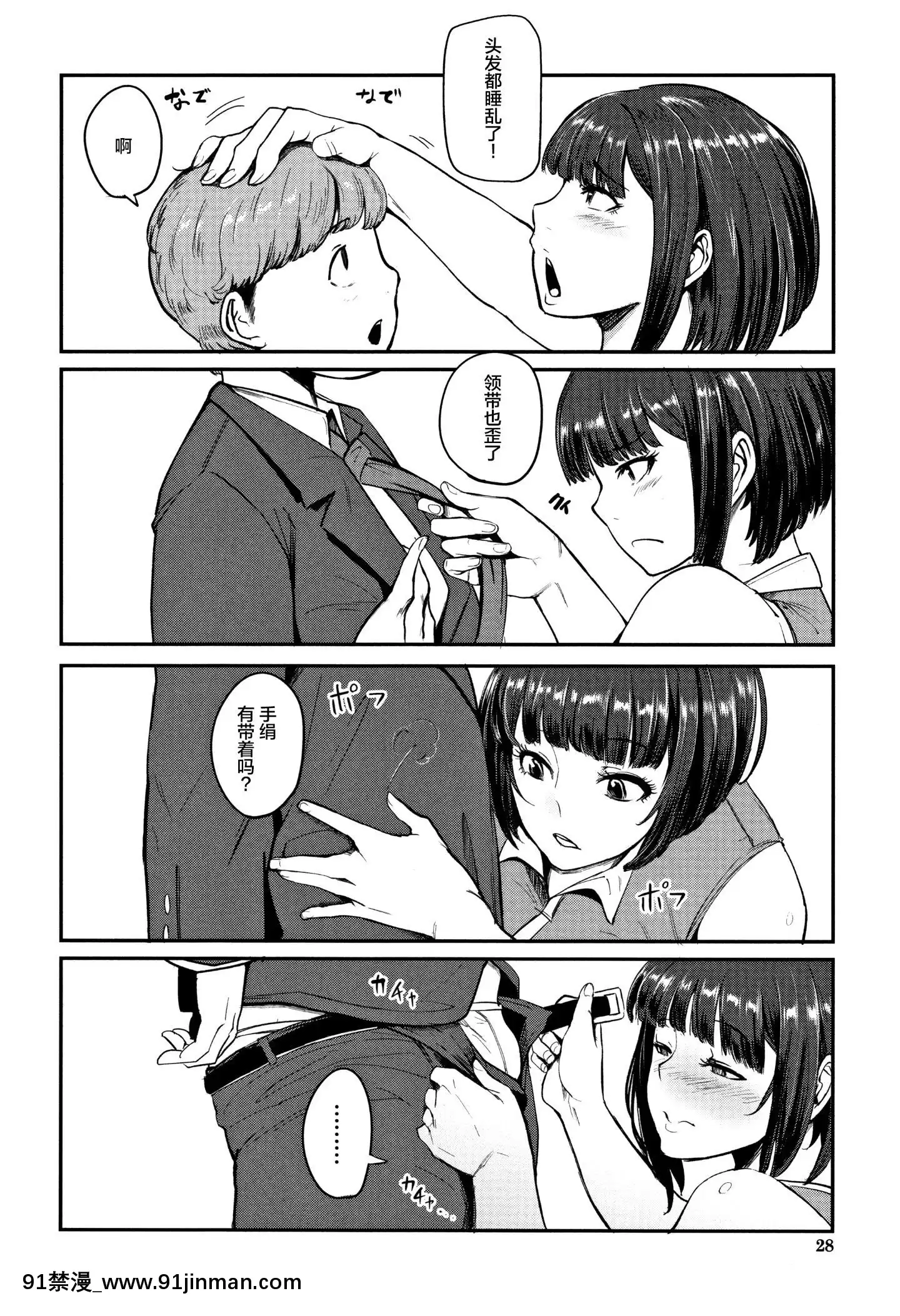 [小男孩&无毒中文][Otochichi]Chuppon女人的吸吮服务[色情漫画 ntr]