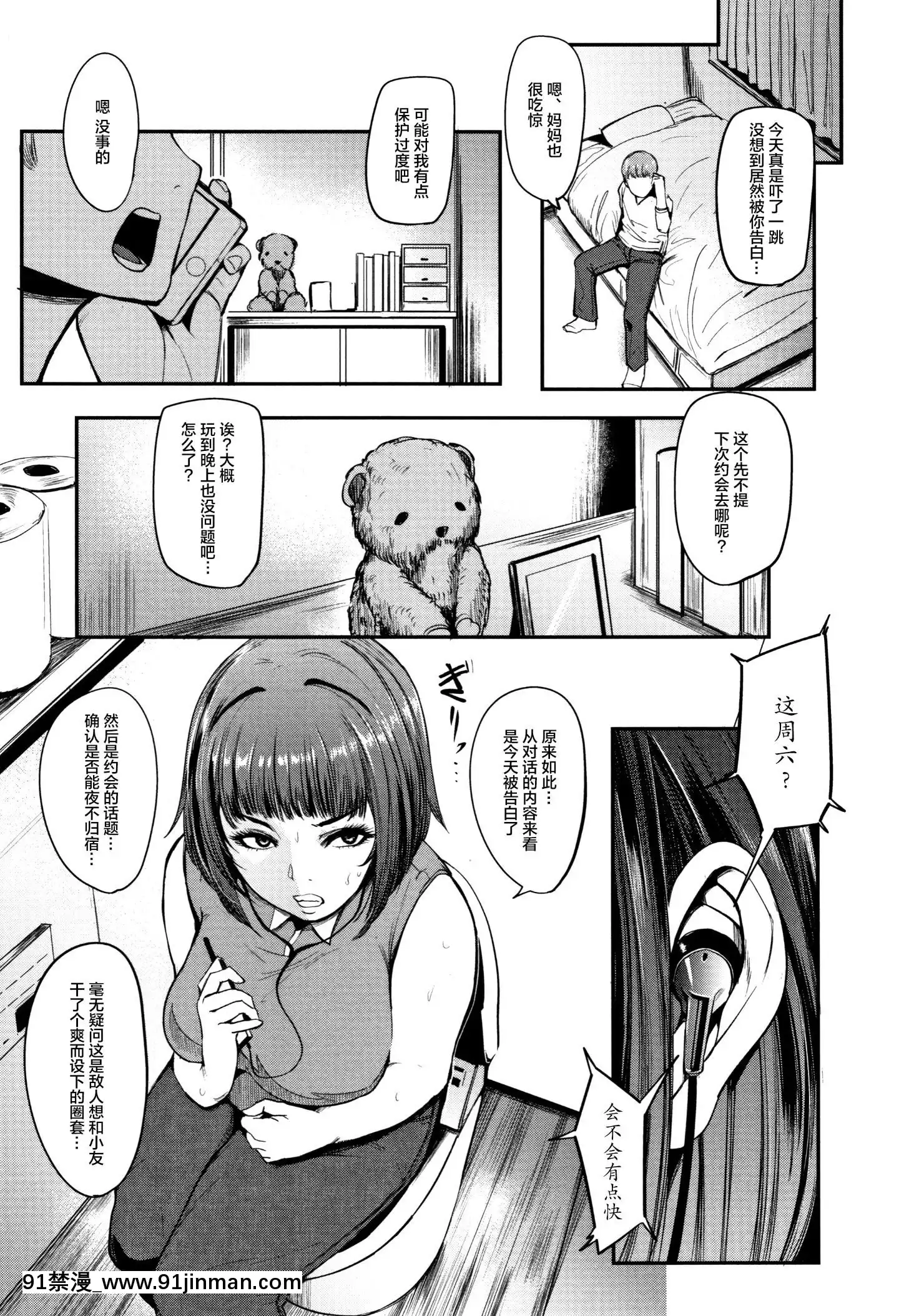 [小男孩&无毒中文][Otochichi]Chuppon女人的吸吮服务[色情漫画 ntr]