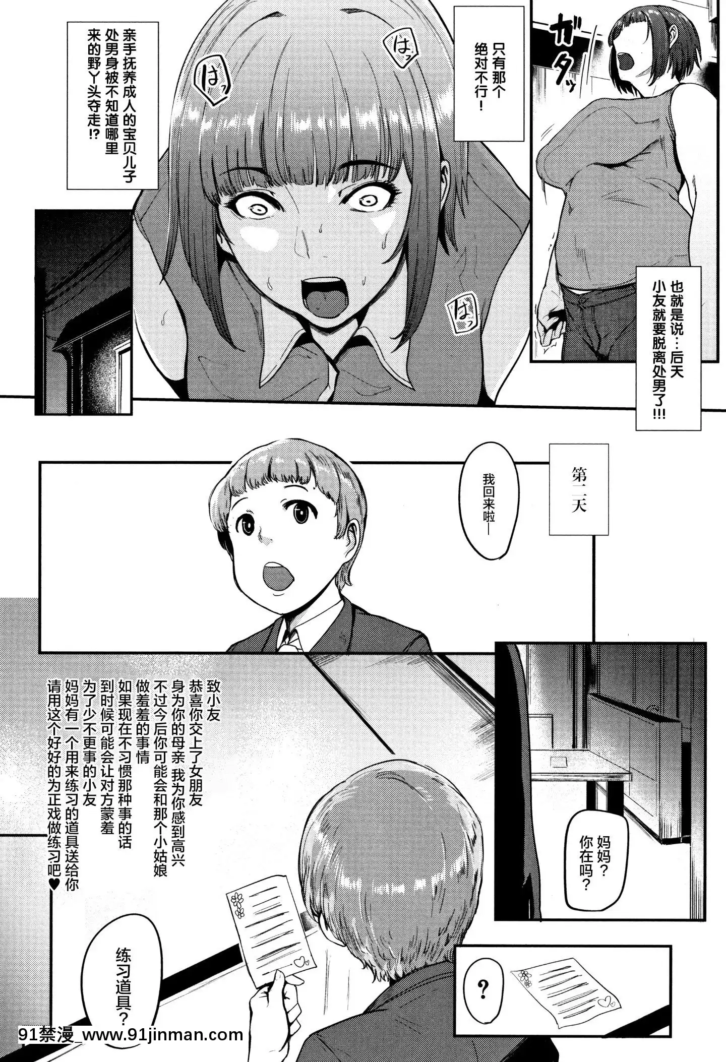 [小男孩&无毒中文][Otochichi]Chuppon女人的吸吮服务[色情漫画 ntr]