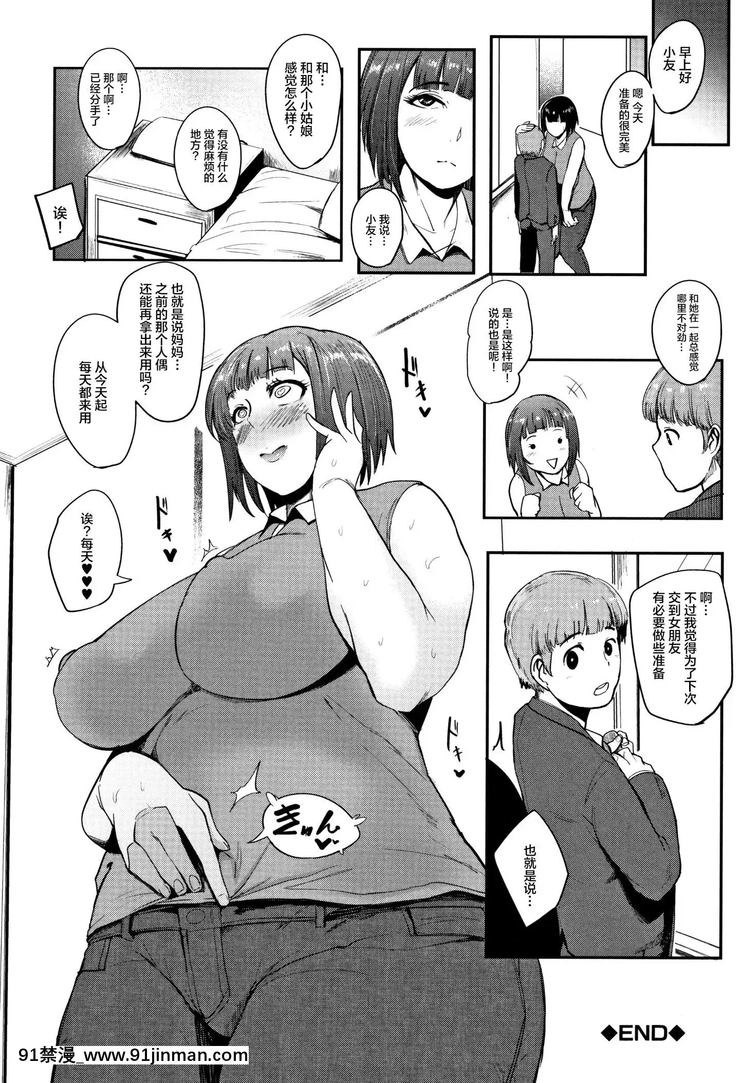 [小男孩&无毒中文][Otochichi]Chuppon女人的吸吮服务[色情漫画 ntr]