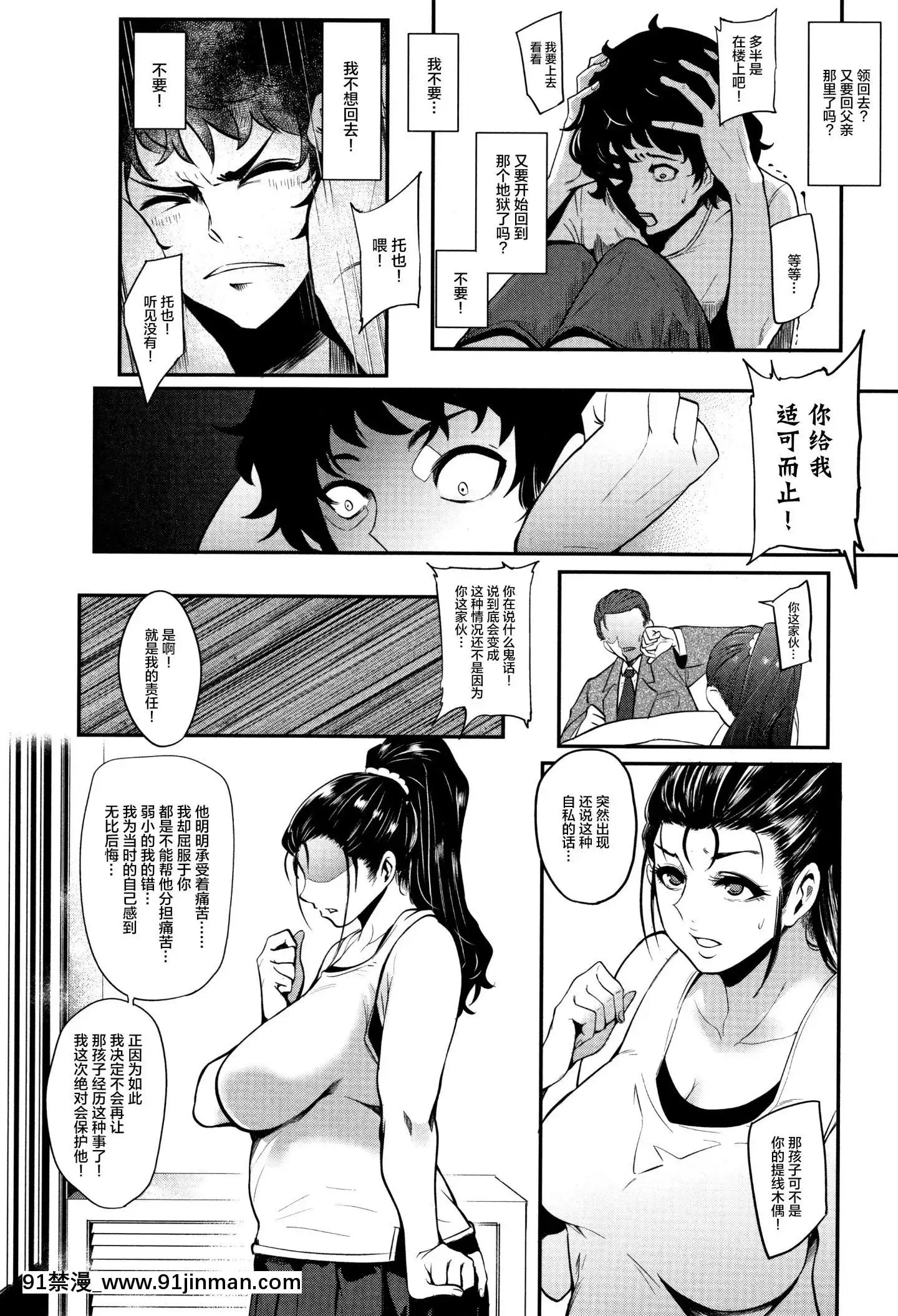 [小男孩&无毒中文][Otochichi]Chuppon女人的吸吮服务[色情漫画 ntr]