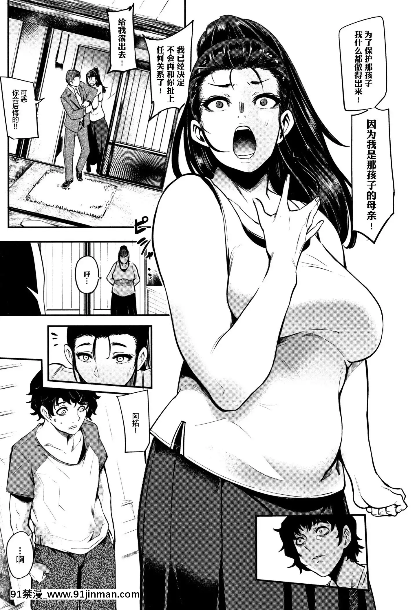 [小男孩&无毒中文][Otochichi]Chuppon女人的吸吮服务[色情漫画 ntr]