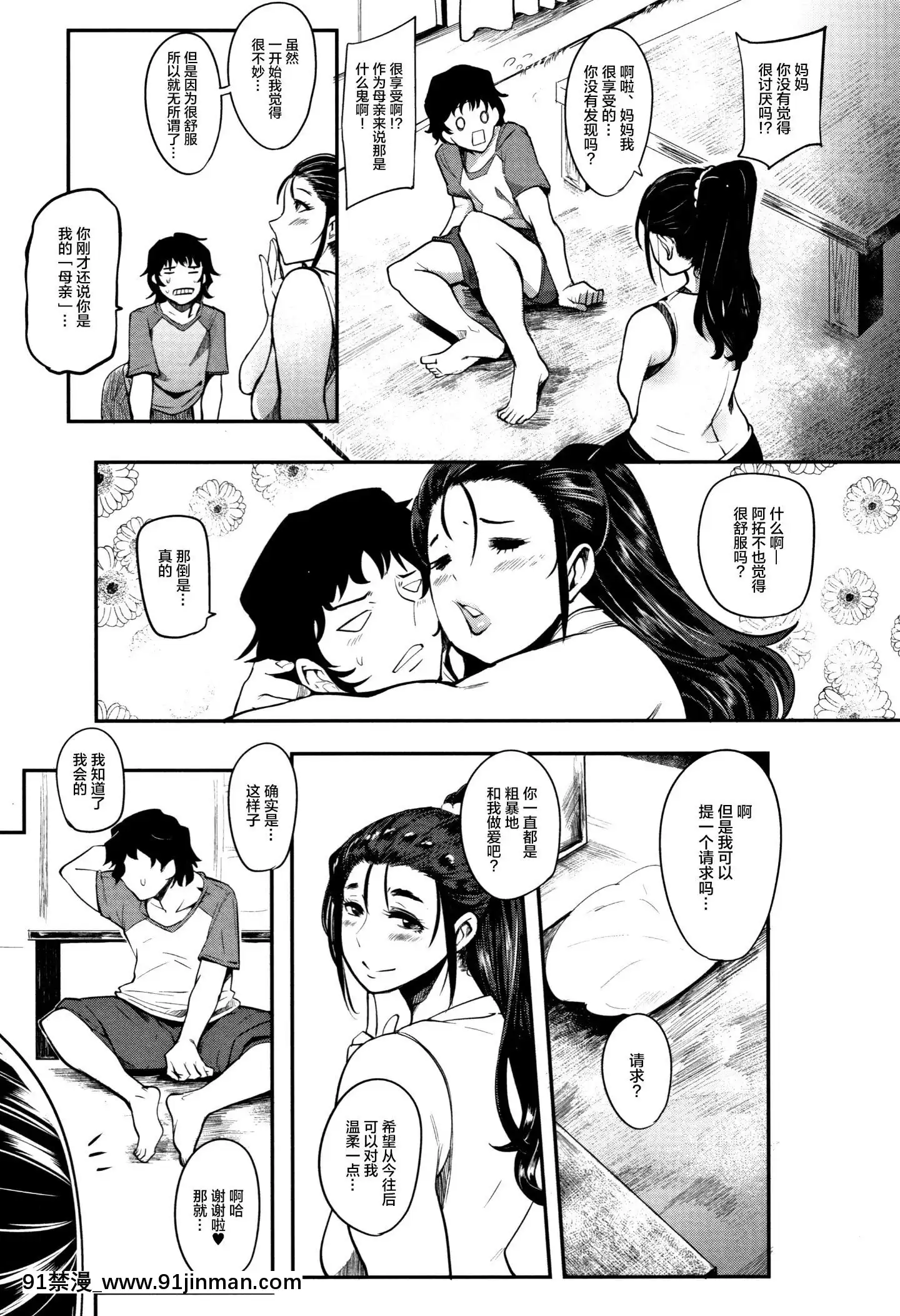 [小男孩&无毒中文][Otochichi]Chuppon女人的吸吮服务[色情漫画 ntr]