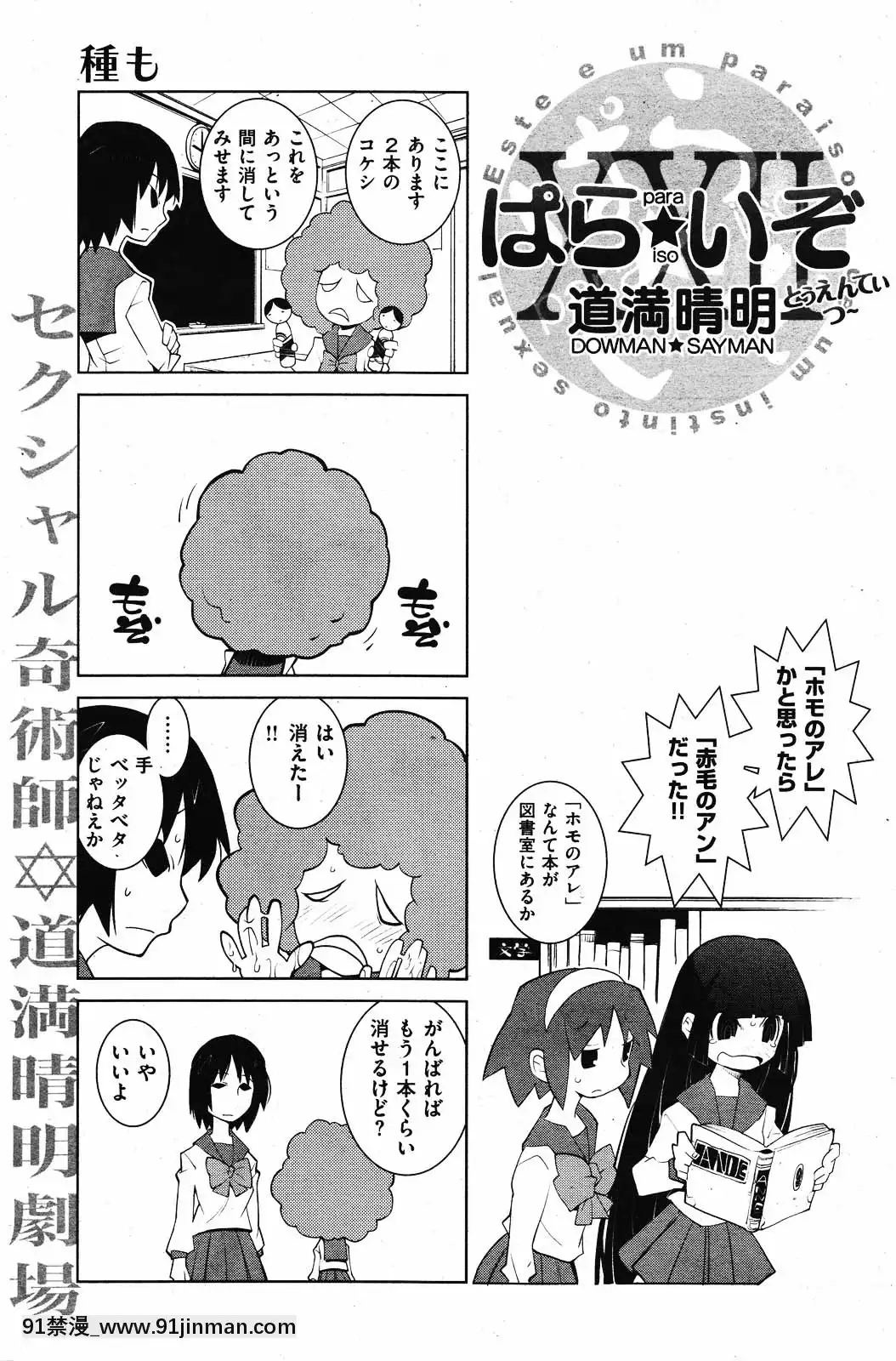 (成年コミック)[雑誌]COMIC快楽天2010年01月號[18h pile]