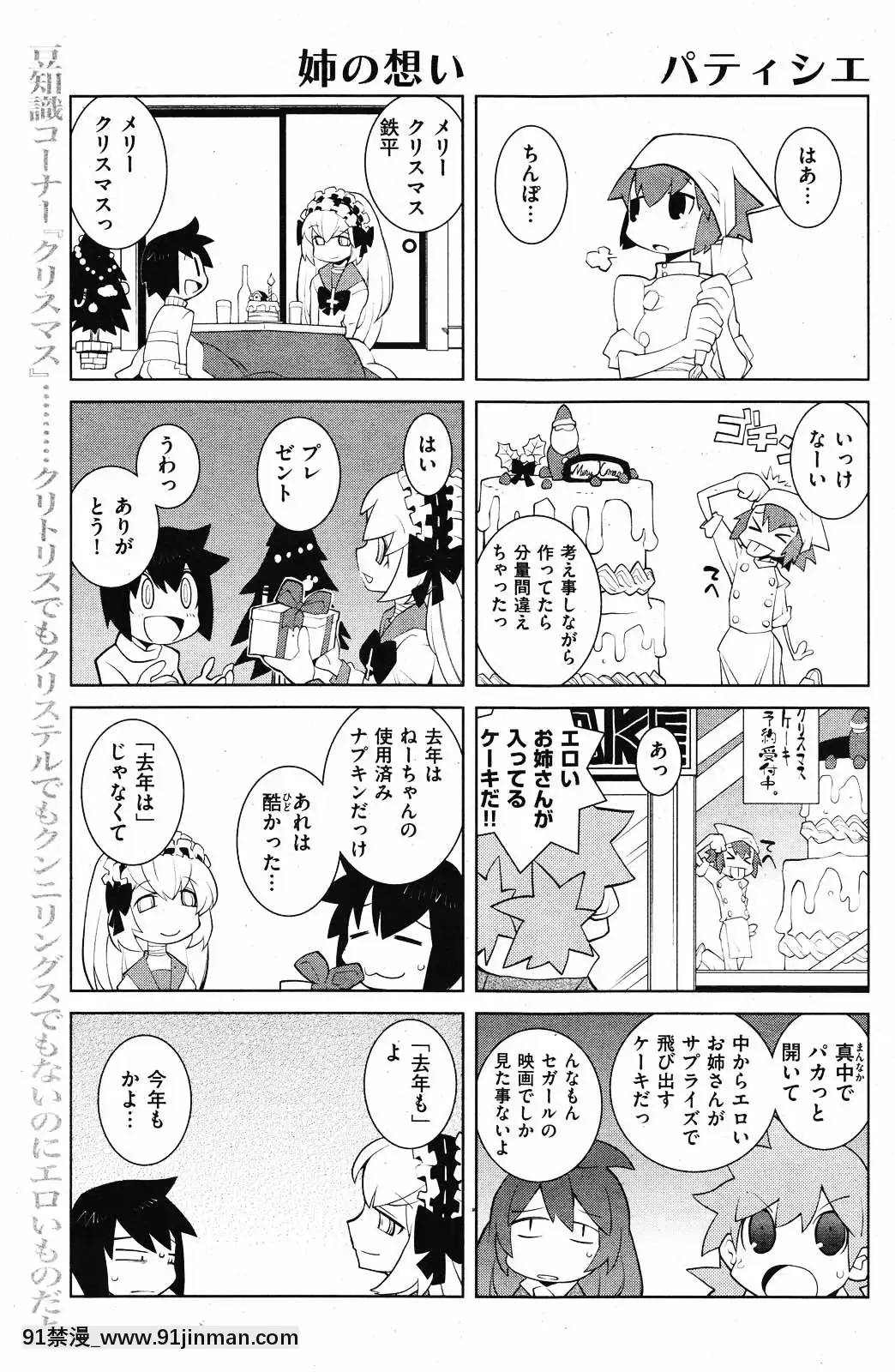 (成年コミック)[雑誌]COMIC快楽天2010年01月號[18h pile]