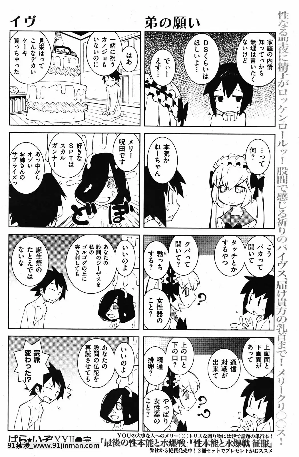 (成年コミック)[雑誌]COMIC快楽天2010年01月號[18h pile]