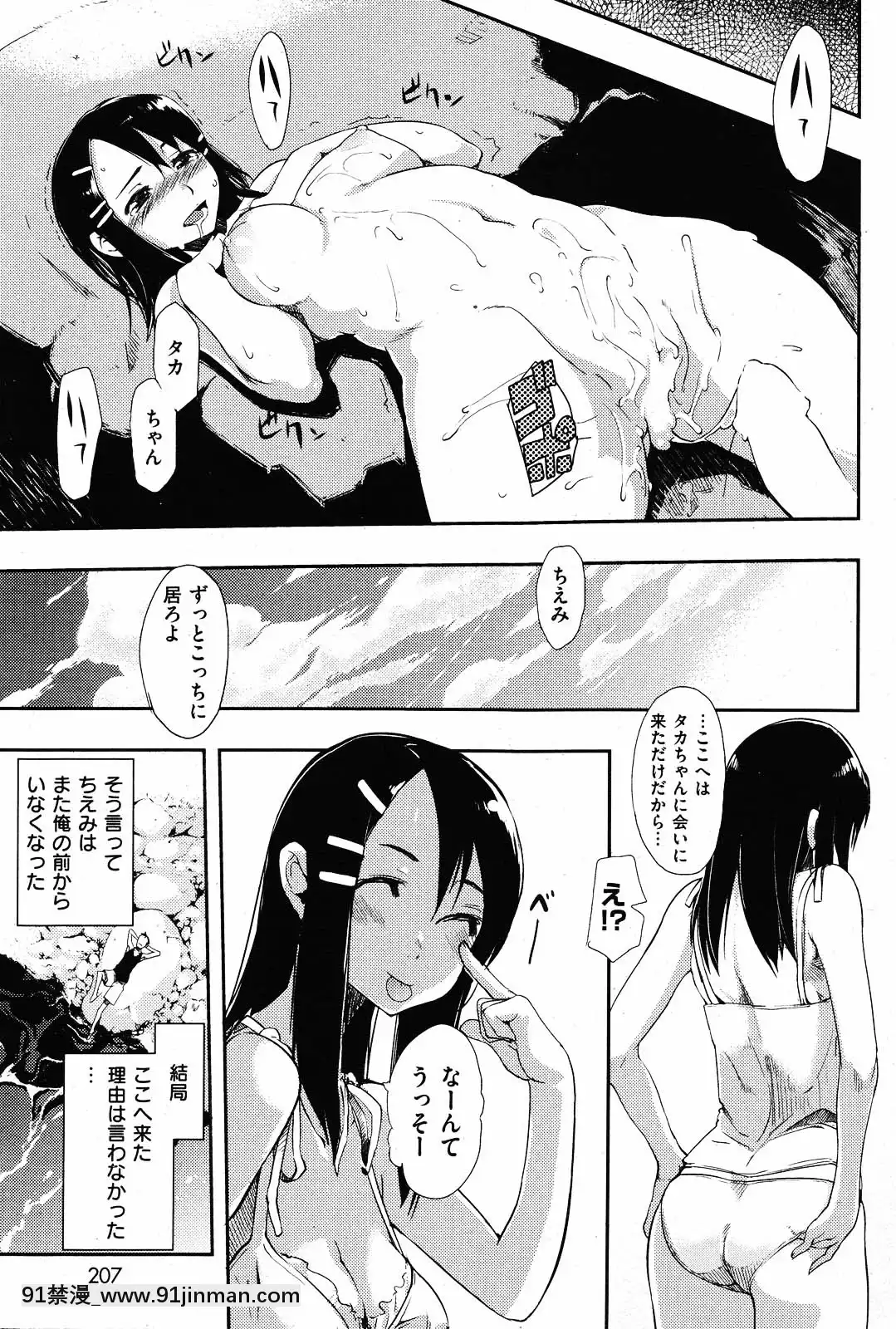 (成年コミック)[雑誌]COMIC快楽天2010年01月號[18h pile]
