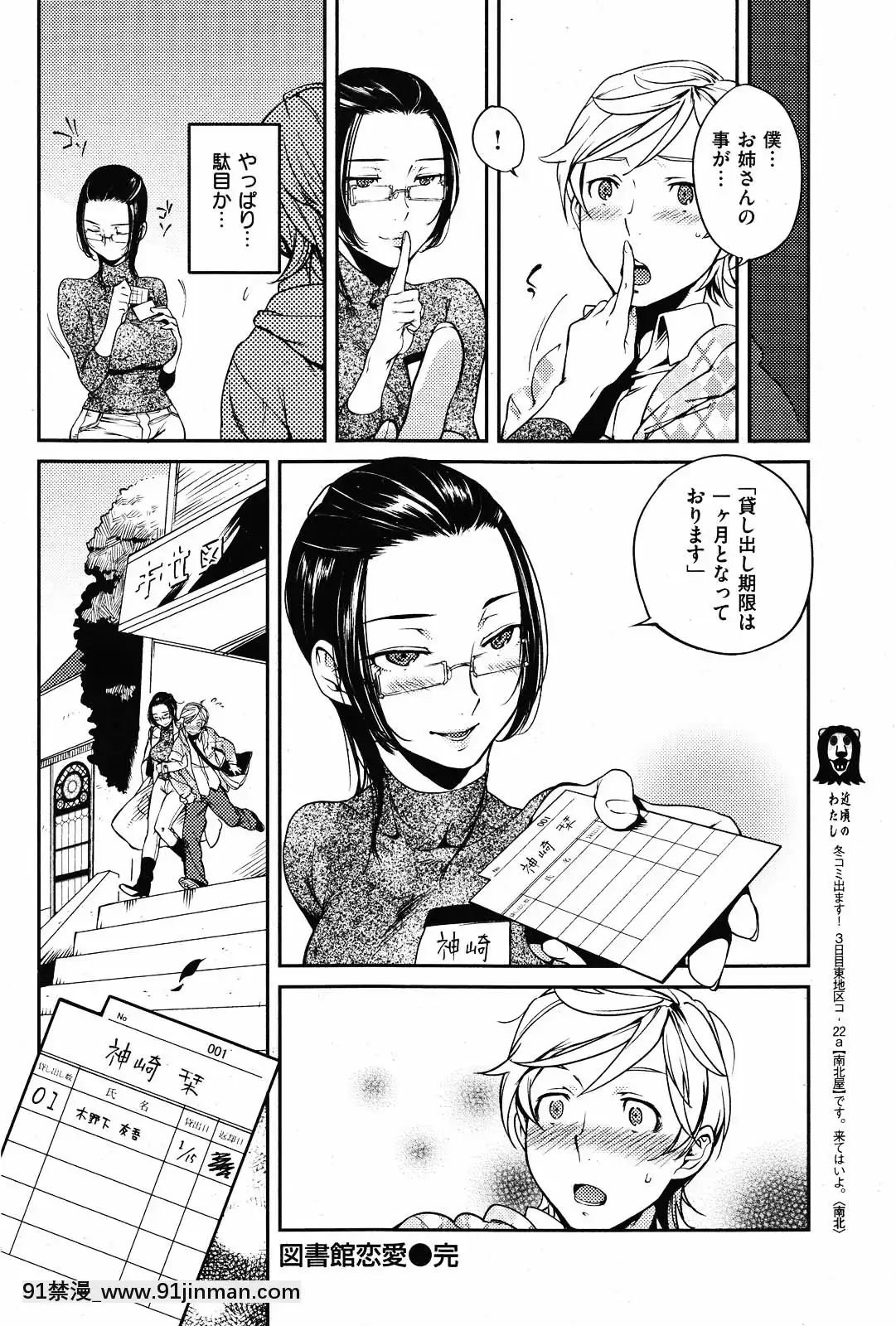 (成年コミック)[雑誌]COMIC快楽天2010年01月號[18h pile]