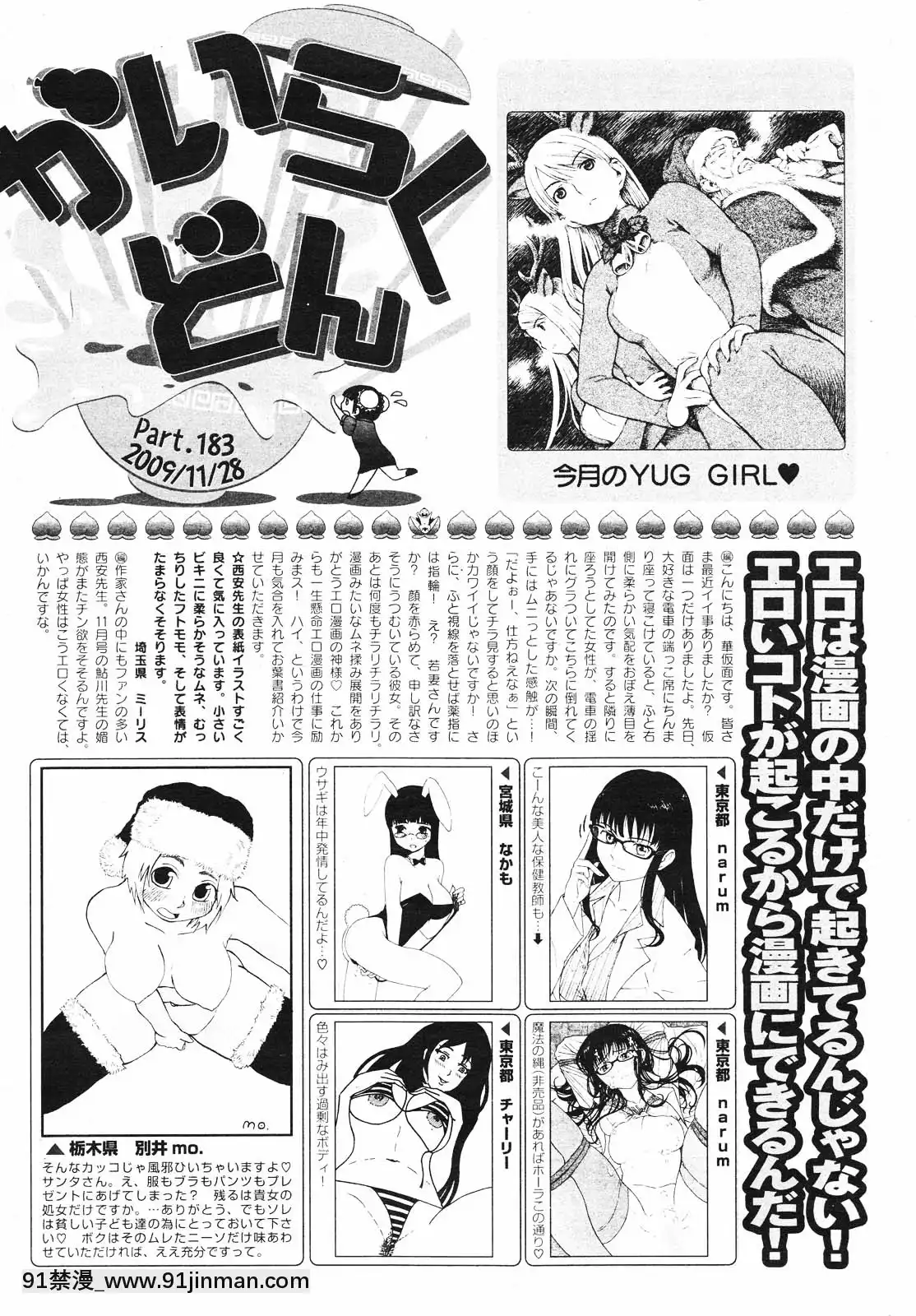 (成年コミック)[雑誌]COMIC快楽天2010年01月號[18h pile]