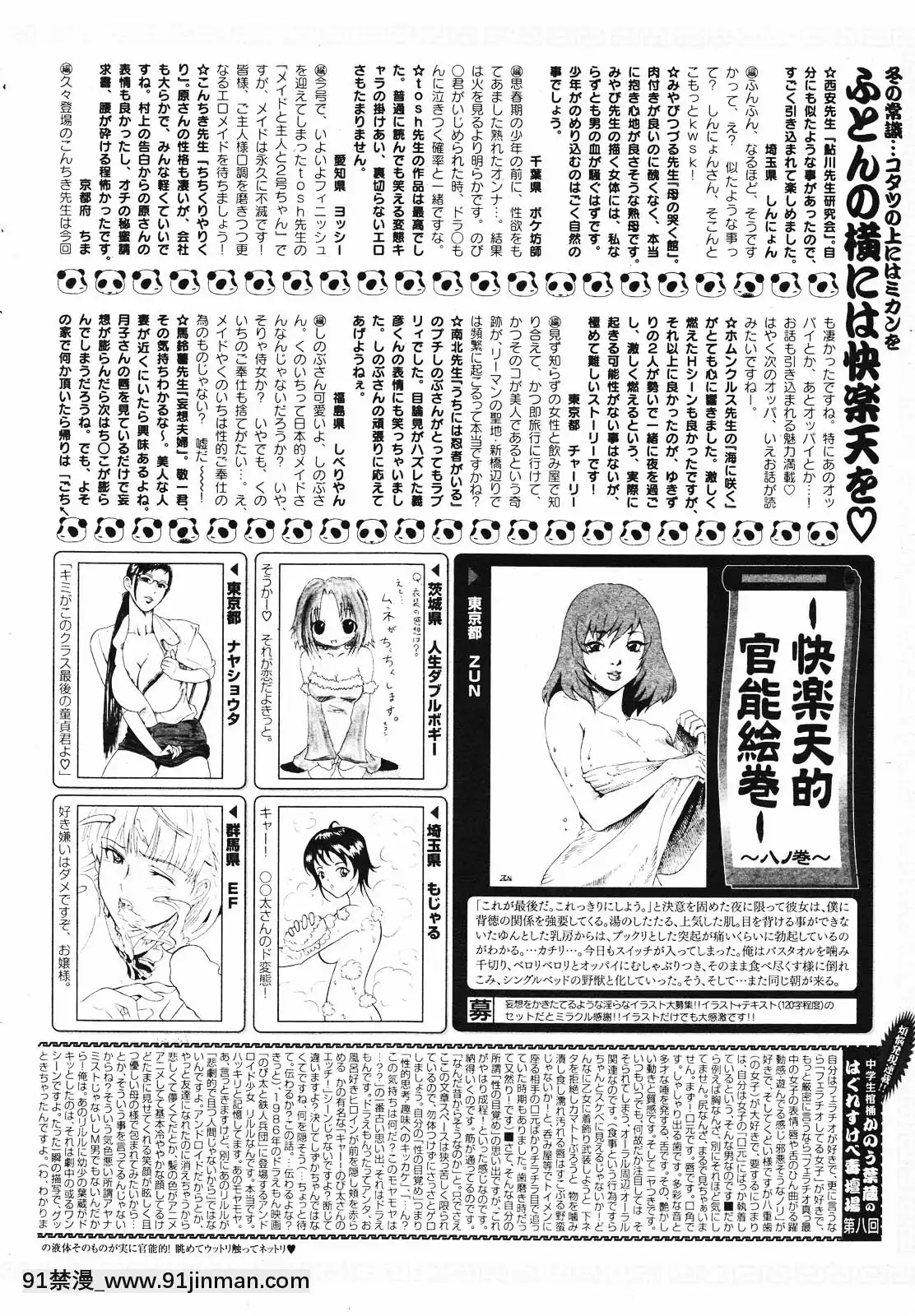 (成年コミック)[雑誌]COMIC快楽天2010年01月號[18h pile]