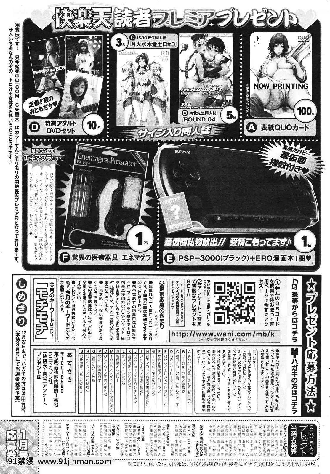 (成年コミック)[雑誌]COMIC快楽天2010年01月號[18h pile]