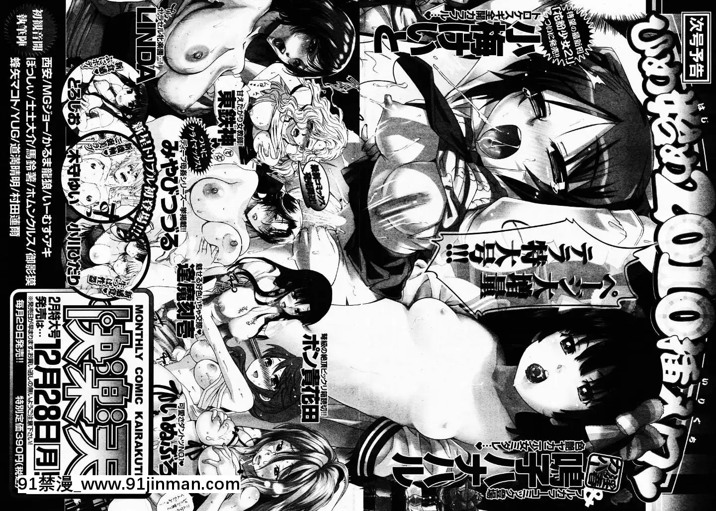 (成年コミック)[雑誌]COMIC快楽天2010年01月號[18h pile]