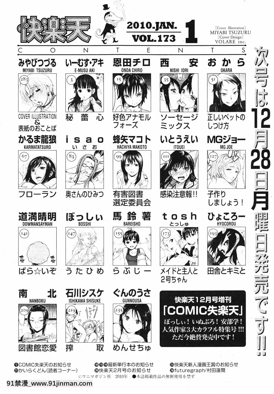 (成年コミック)[雑誌]COMIC快楽天2010年01月號[18h pile]
