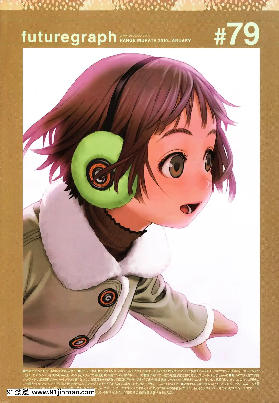 (成年コミック)[雑誌]COMIC快楽天2010年01月號[18h pile]