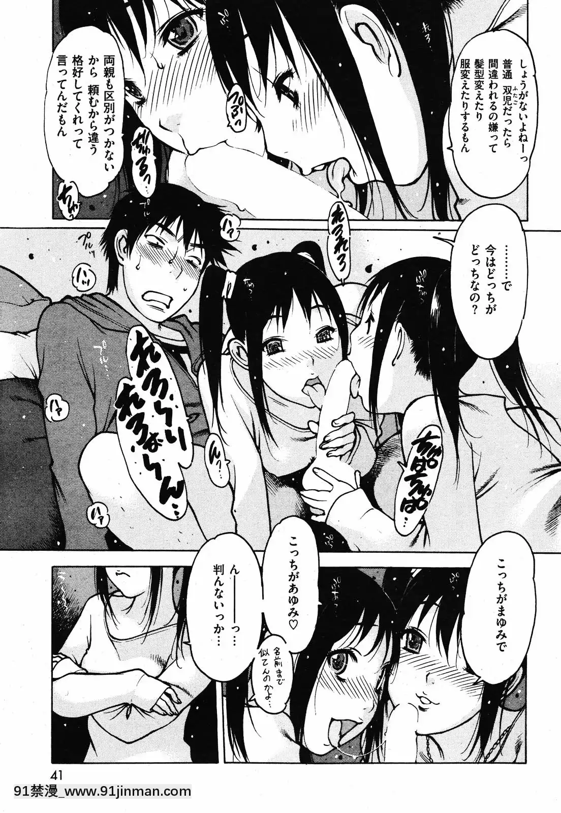 (成年コミック)[雑誌]COMIC快楽天2010年01月號[18h pile]