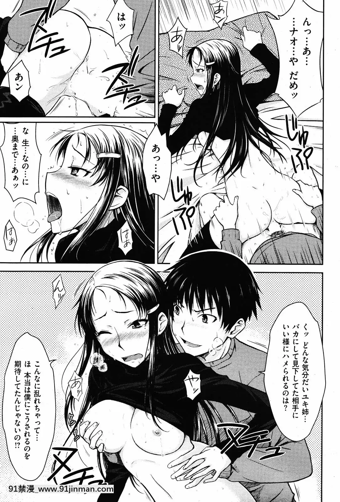 (成年コミック)[雑誌]COMIC快楽天2010年01月號[18h pile]