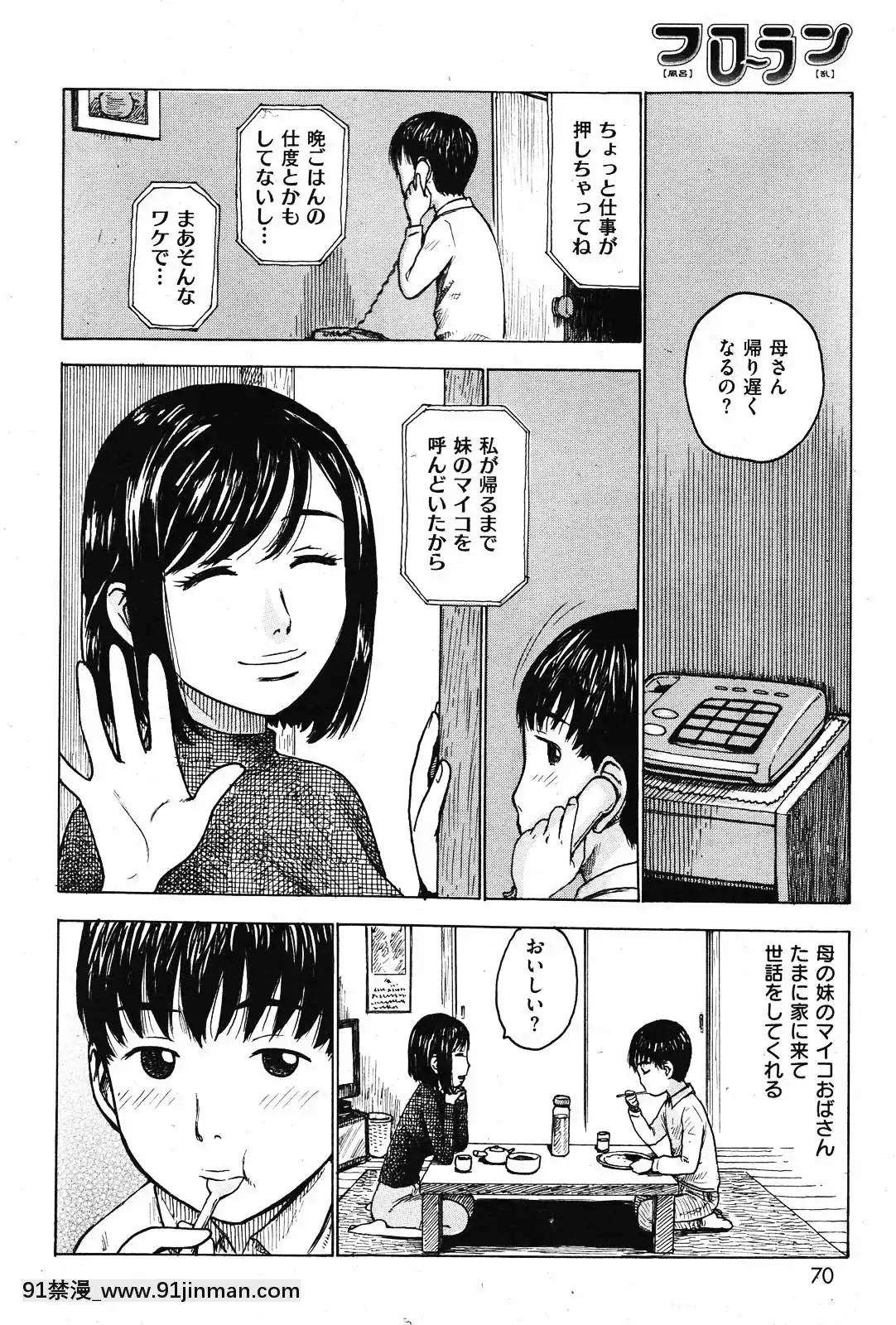 (成年コミック)[雑誌]COMIC快楽天2010年01月號[18h pile]