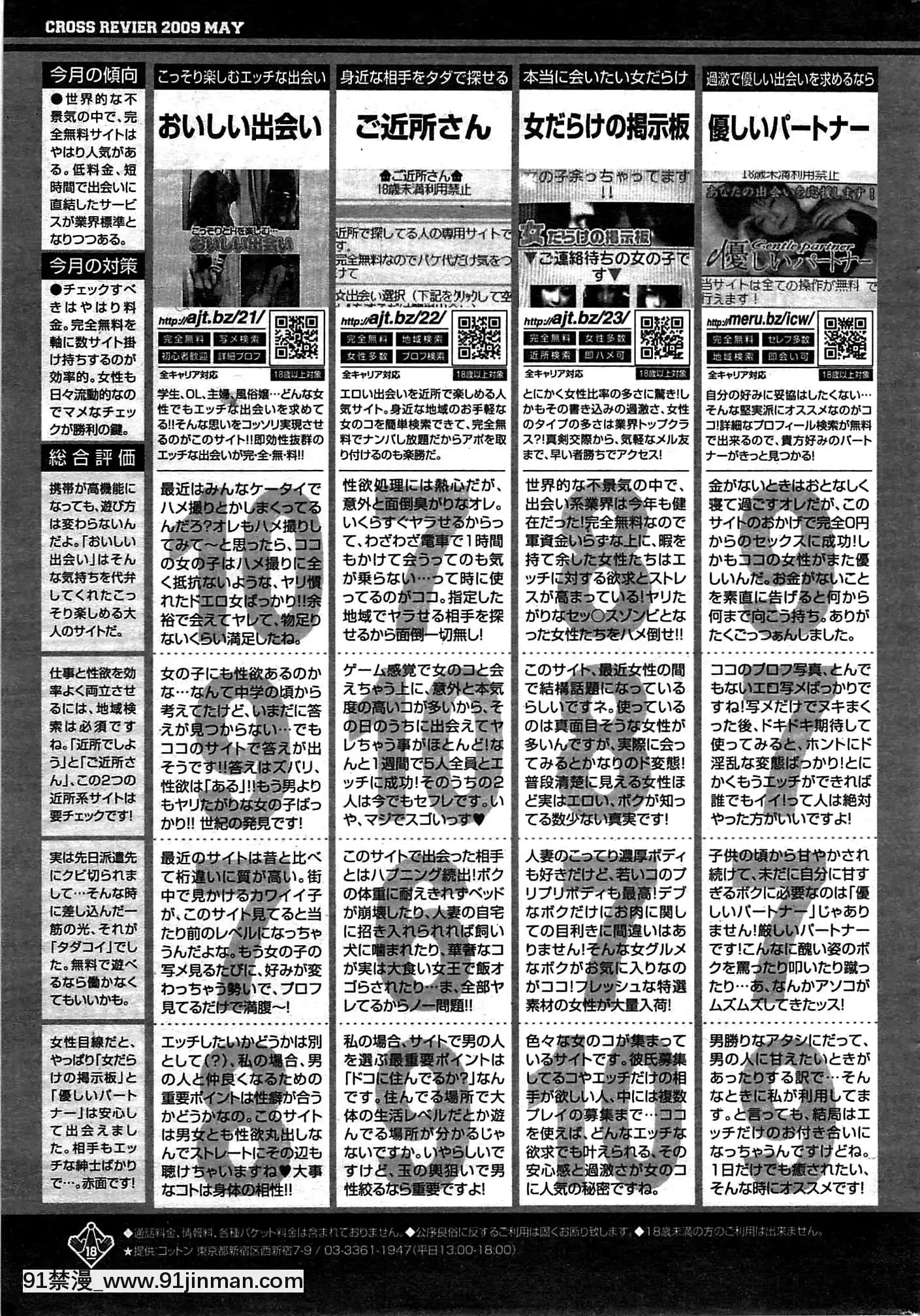 (成年コミック)[雑誌]COMIC快楽天2009年07月號[成人漫畫 長篇 18h]