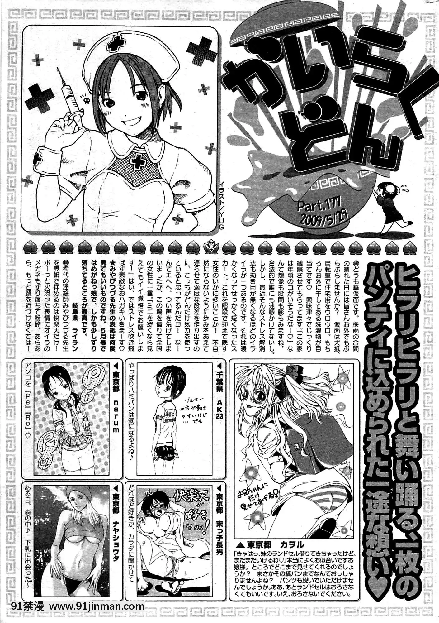 (成年コミック)[雑誌]COMIC快楽天2009年07月號[同居 h漫]