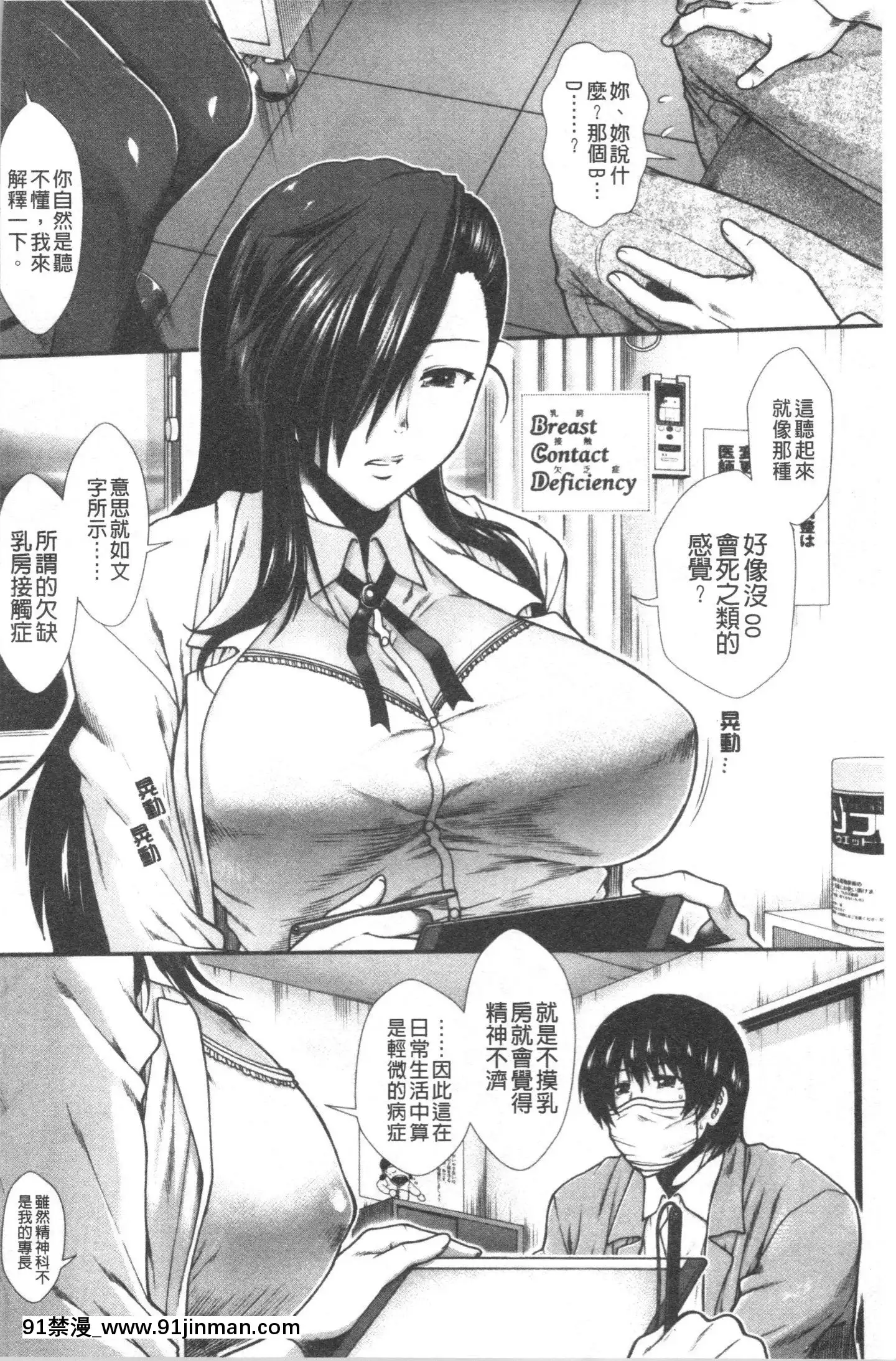 [4K汉化组][有贺冬]乳房病历[18h.animezilla]