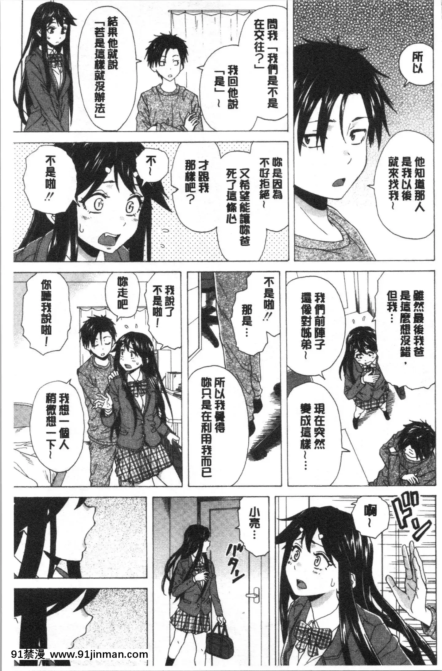 [4K漢化組][楓牙]キャバ嬢先生と僕の部屋で[18h time]