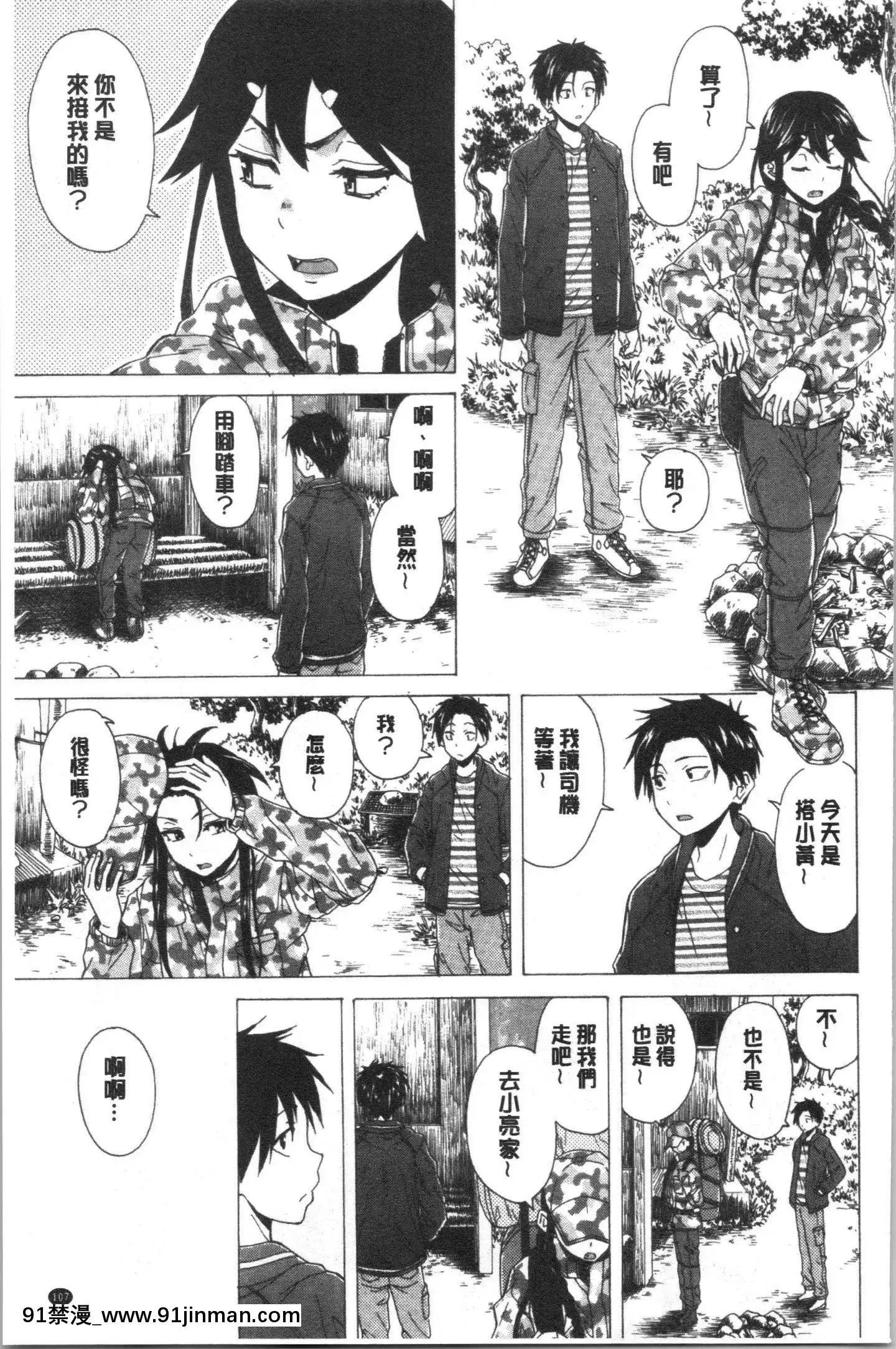 [4K漢化組][楓牙]キャバ嬢先生と僕の部屋で[18h time]